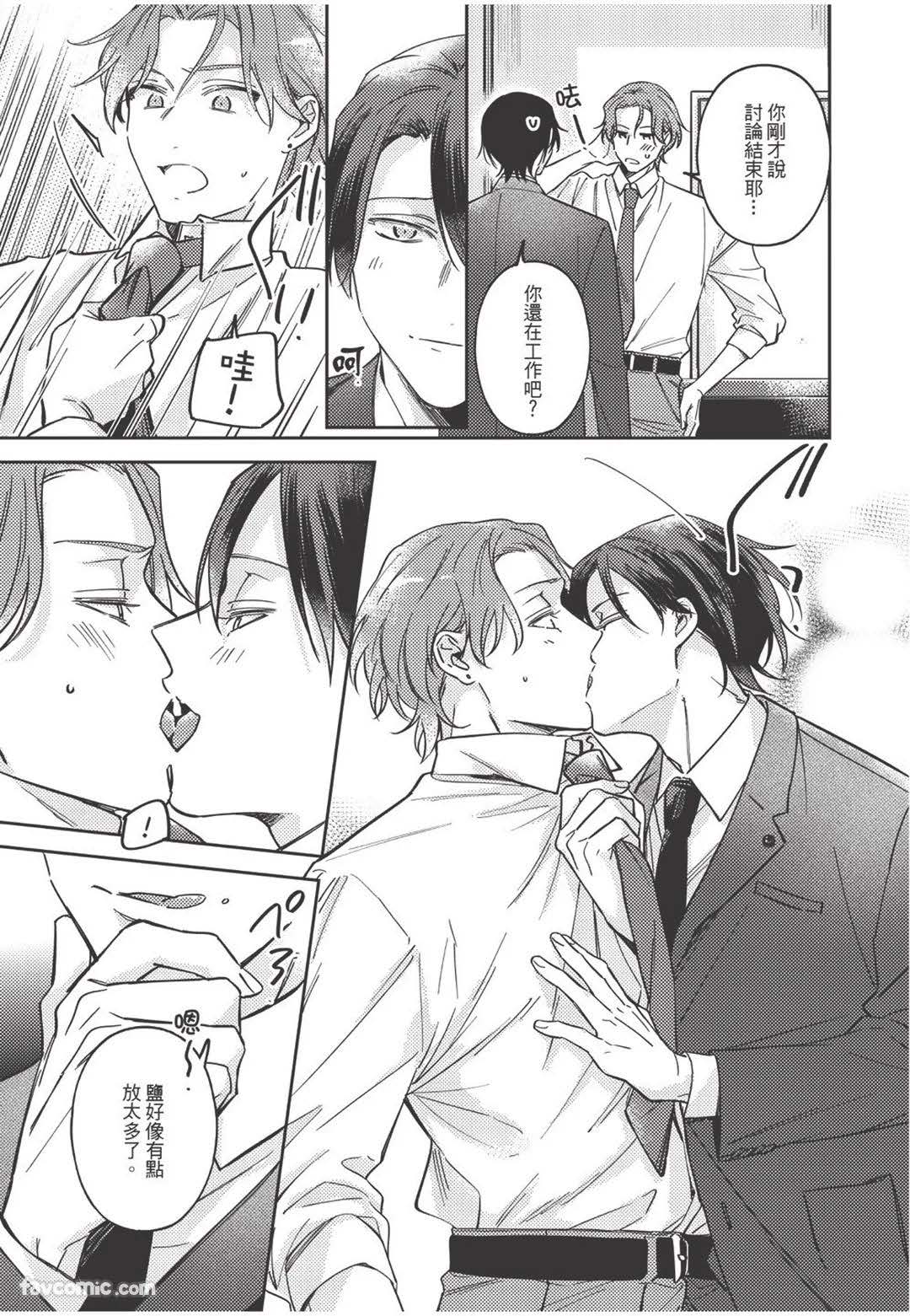 Yagate iromeku sekai wo kimi to︱与你迎接终将绚烂的世界 - Page 154