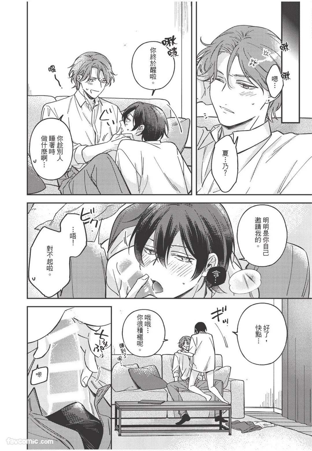 Yagate iromeku sekai wo kimi to︱与你迎接终将绚烂的世界 - Page 157