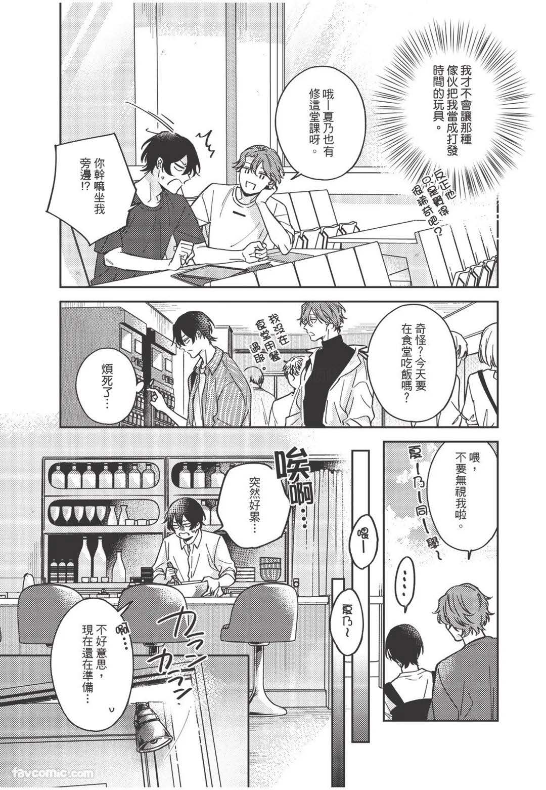 Yagate iromeku sekai wo kimi to︱与你迎接终将绚烂的世界 - Page 16