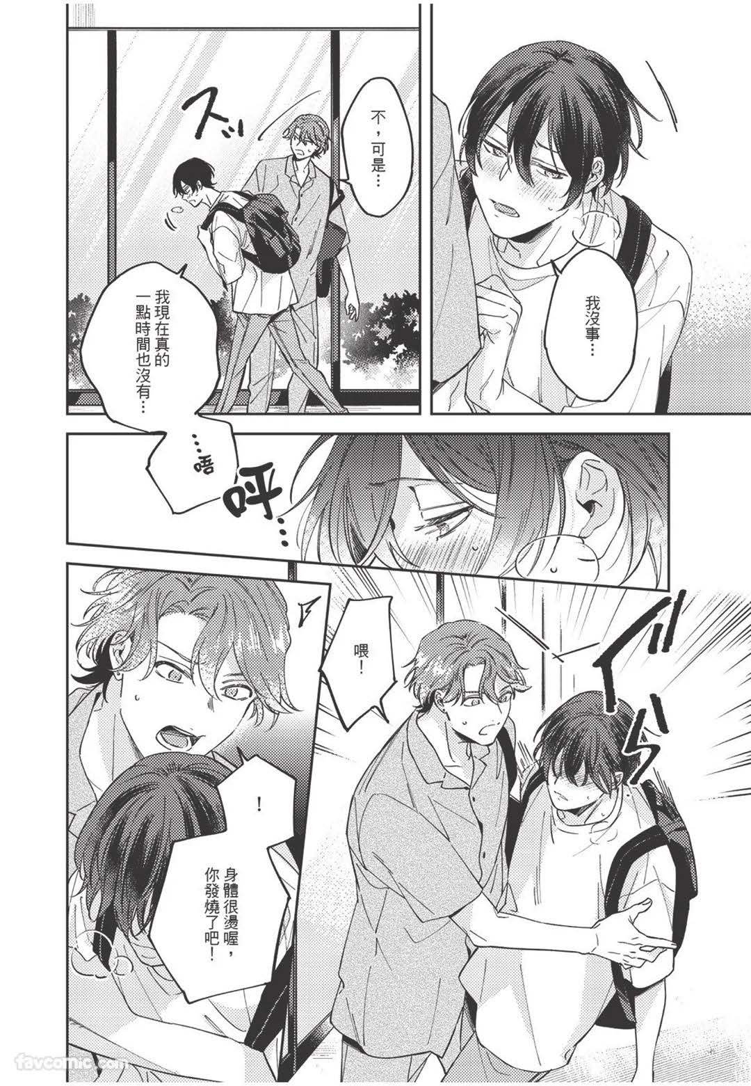 Yagate iromeku sekai wo kimi to︱与你迎接终将绚烂的世界 - Page 23