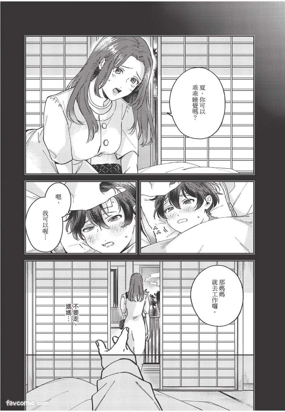 Yagate iromeku sekai wo kimi to︱与你迎接终将绚烂的世界 - Page 25