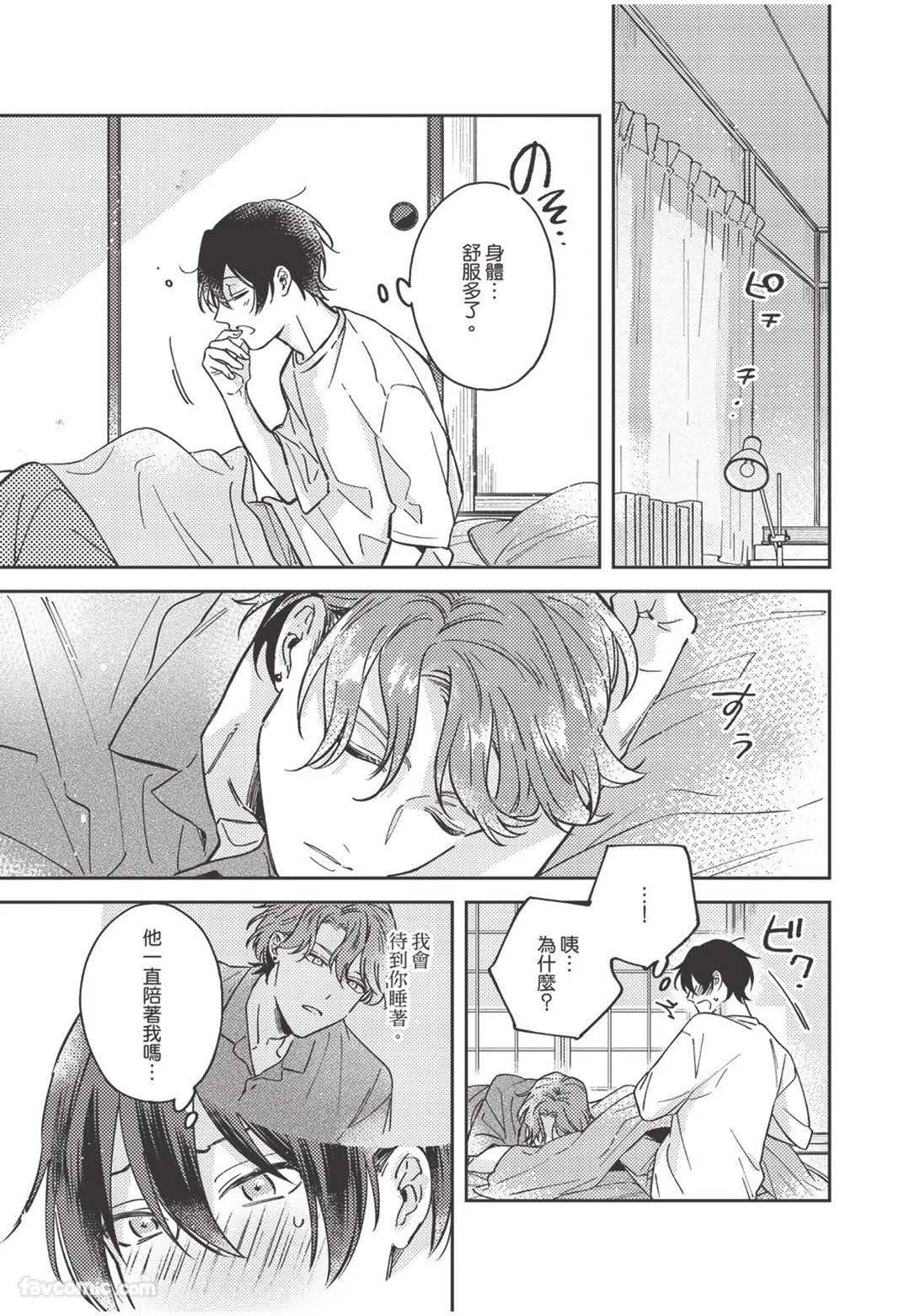 Yagate iromeku sekai wo kimi to︱与你迎接终将绚烂的世界 - Page 28