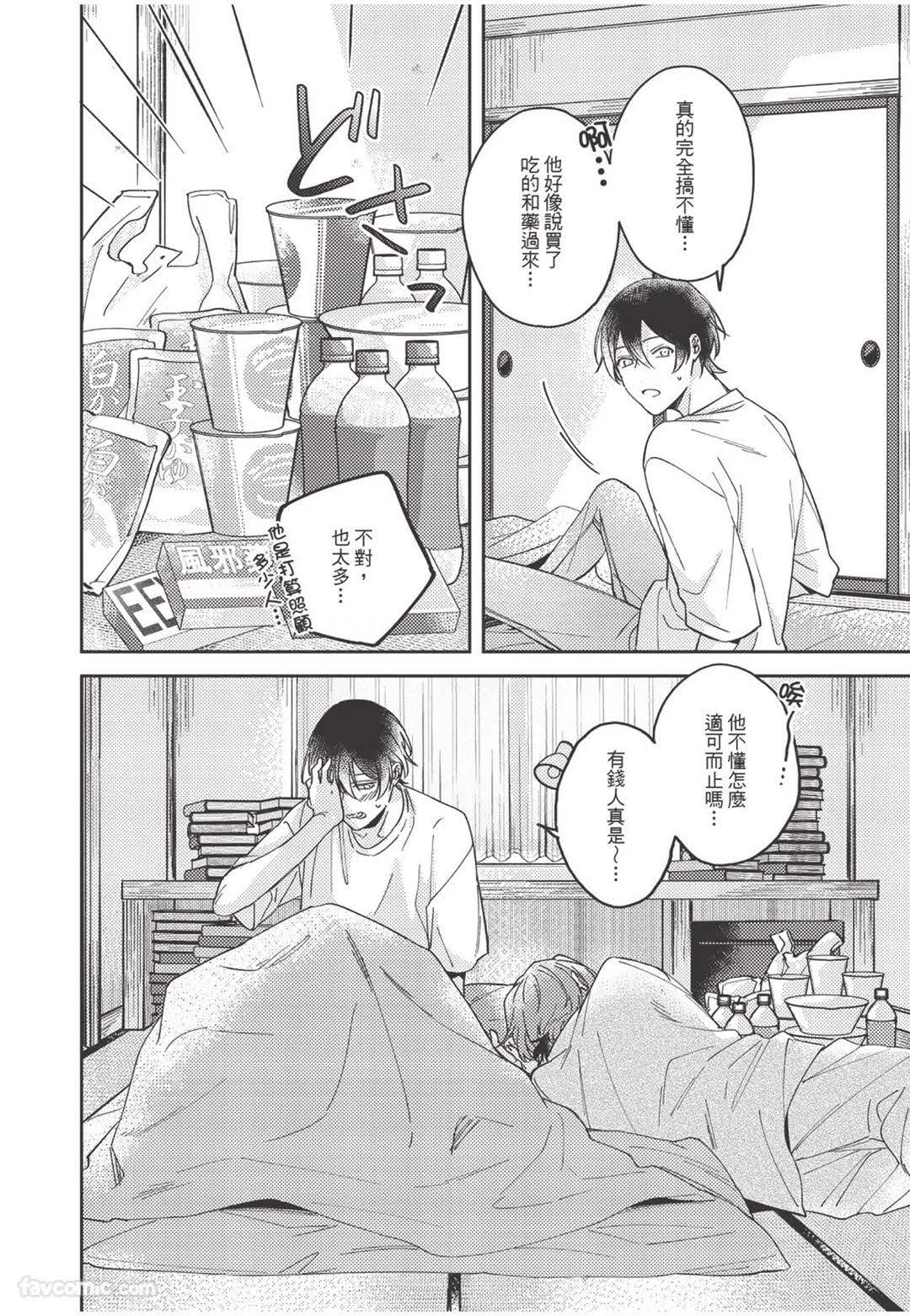 Yagate iromeku sekai wo kimi to︱与你迎接终将绚烂的世界 - Page 29