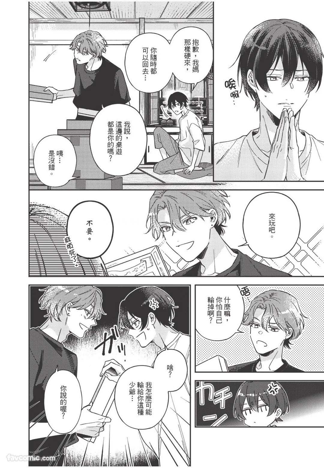 Yagate iromeku sekai wo kimi to︱与你迎接终将绚烂的世界 - Page 33