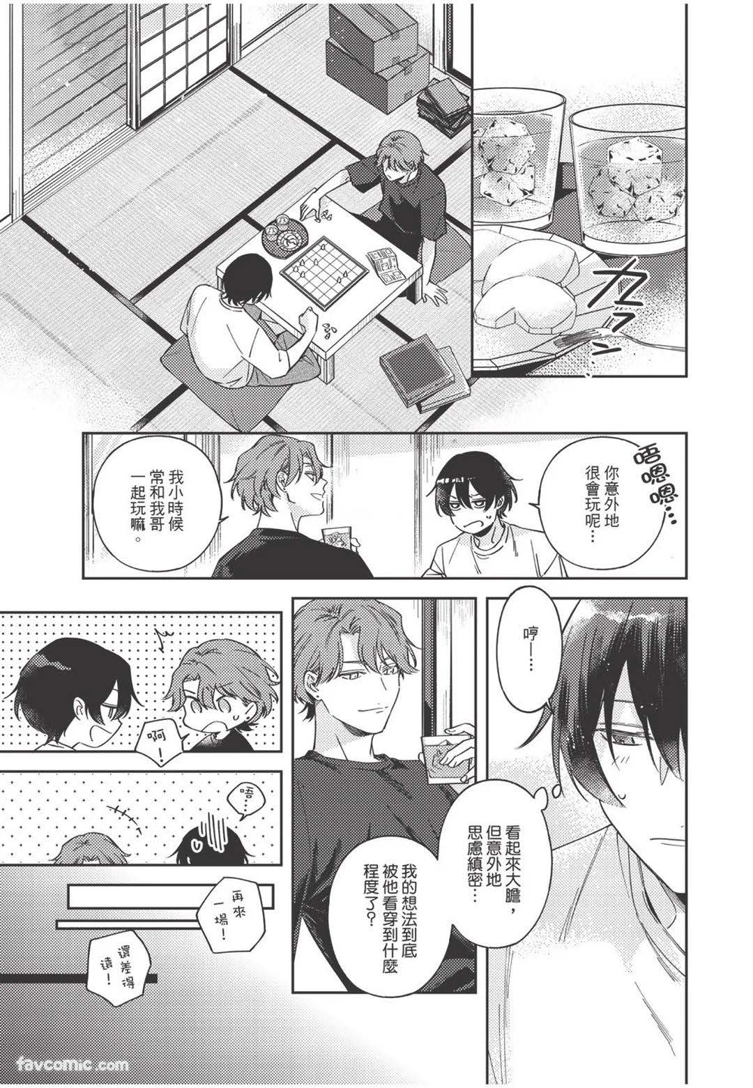 Yagate iromeku sekai wo kimi to︱与你迎接终将绚烂的世界 - Page 34