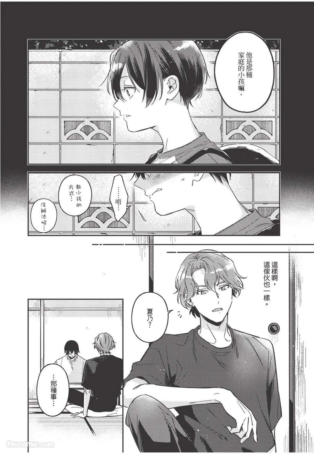 Yagate iromeku sekai wo kimi to︱与你迎接终将绚烂的世界 - Page 37