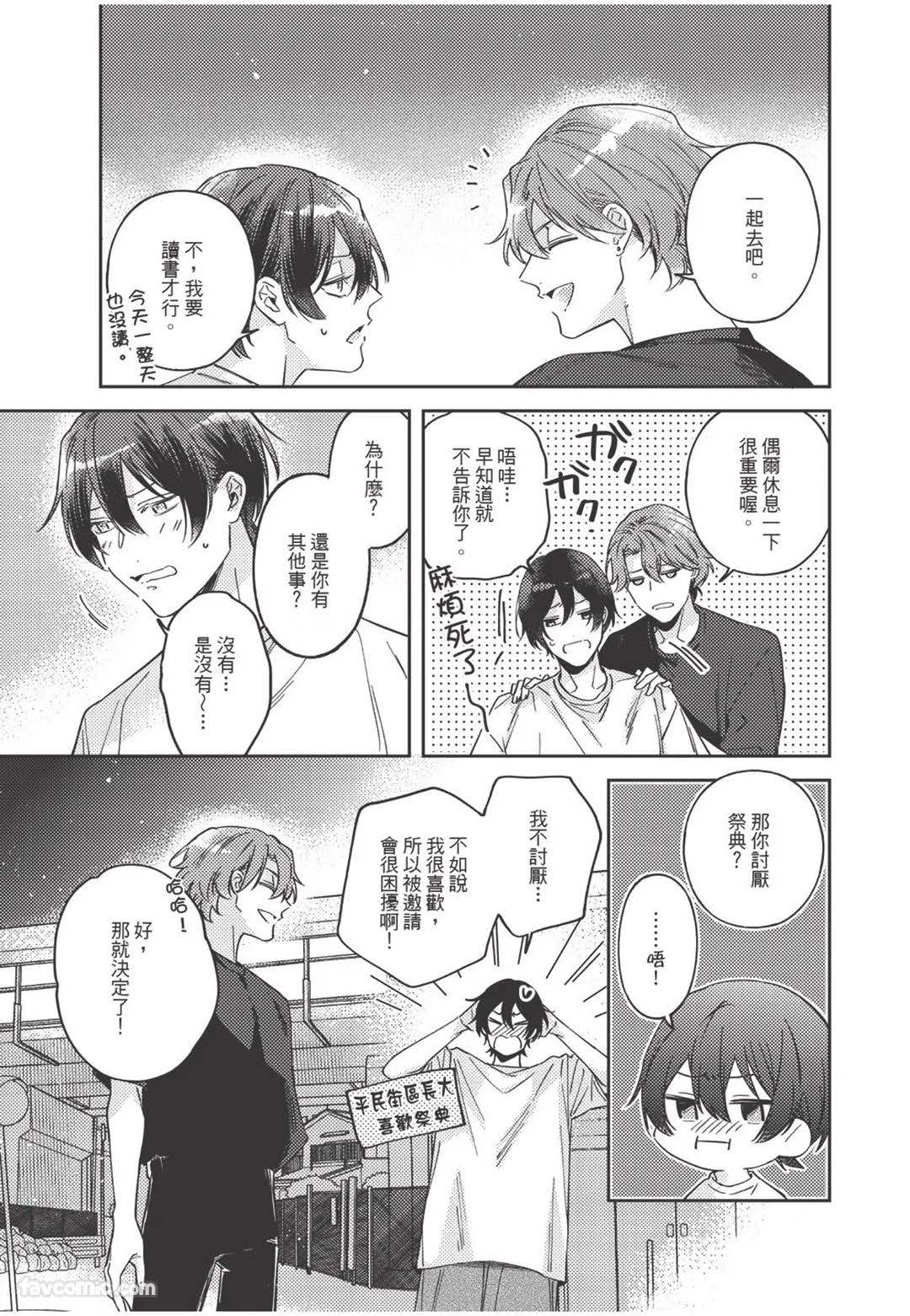 Yagate iromeku sekai wo kimi to︱与你迎接终将绚烂的世界 - Page 44