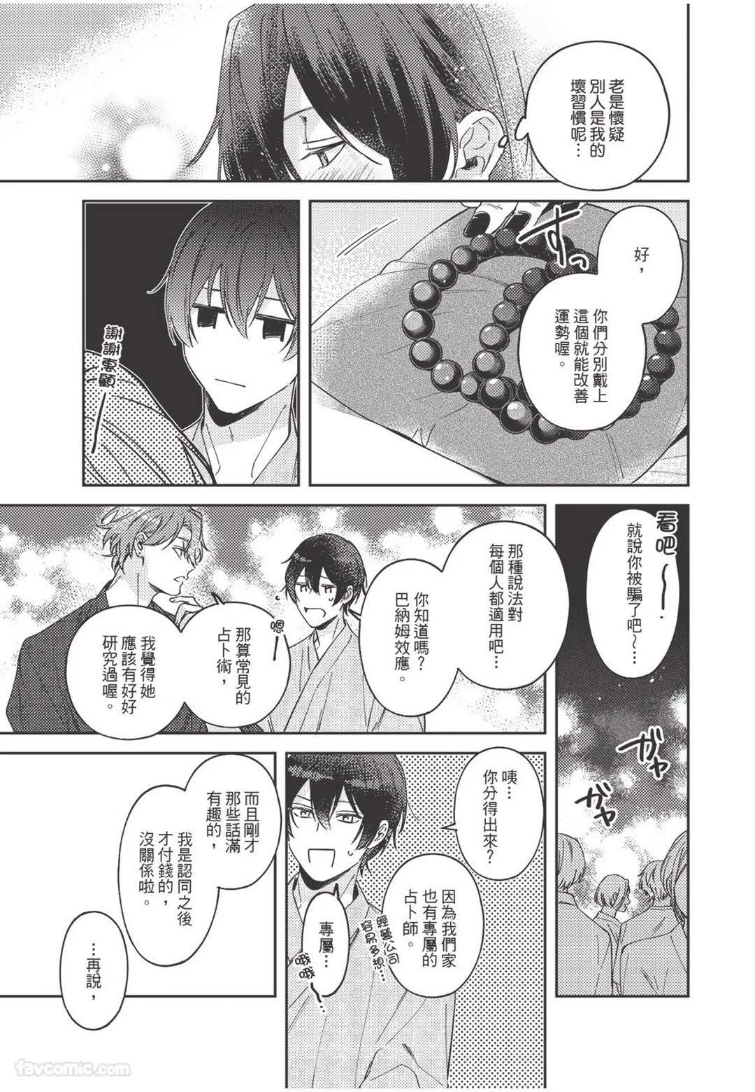 Yagate iromeku sekai wo kimi to︱与你迎接终将绚烂的世界 - Page 48