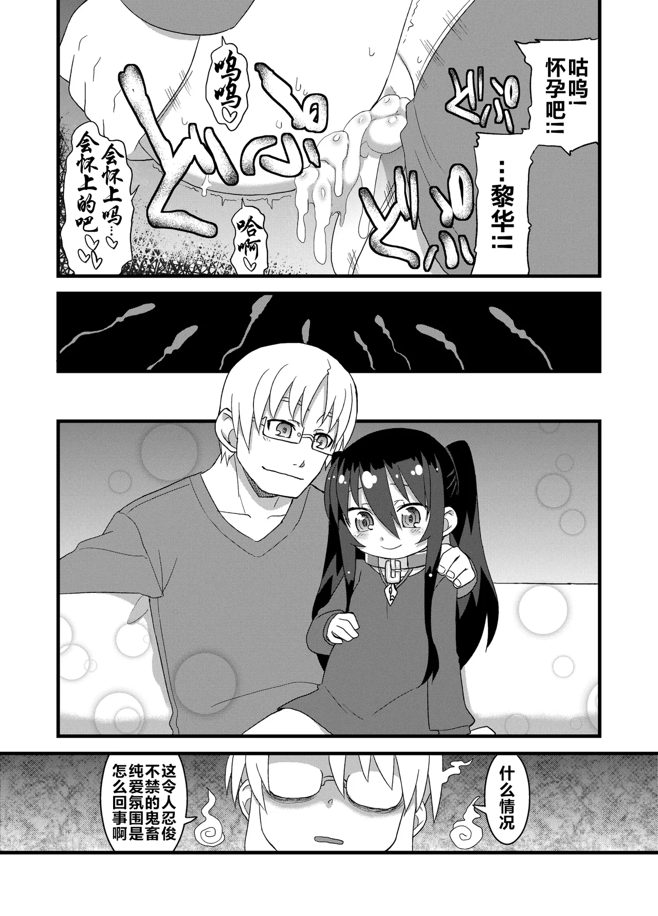 Page 101 of (C86) [Hiroi Heya (GakuGaku)] Reika-san to Motto Issho!! [Chinese] [很有精神汉化xCE家族社]