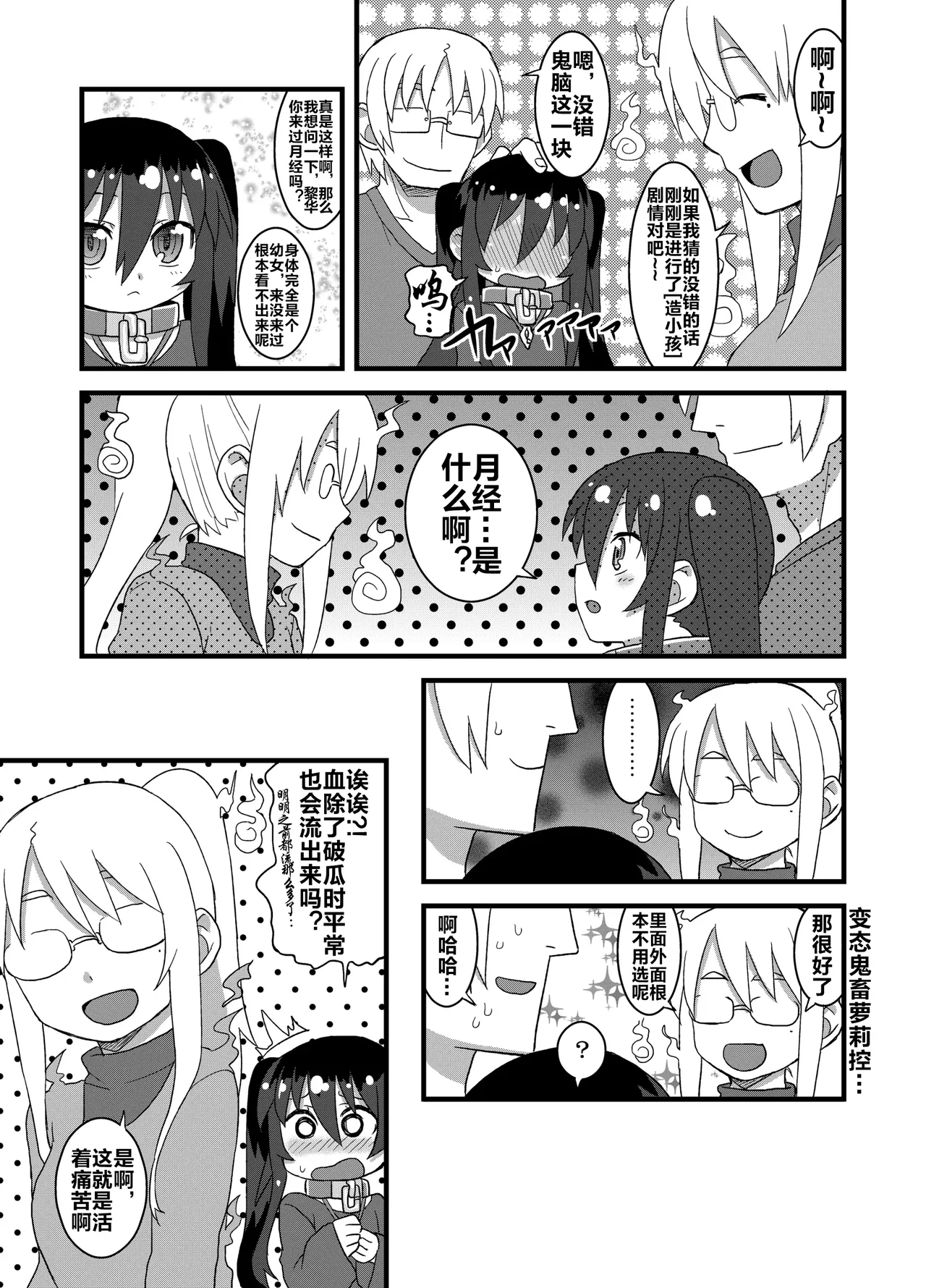 Page 102 of (C86) [Hiroi Heya (GakuGaku)] Reika-san to Motto Issho!! [Chinese] [很有精神汉化xCE家族社]
