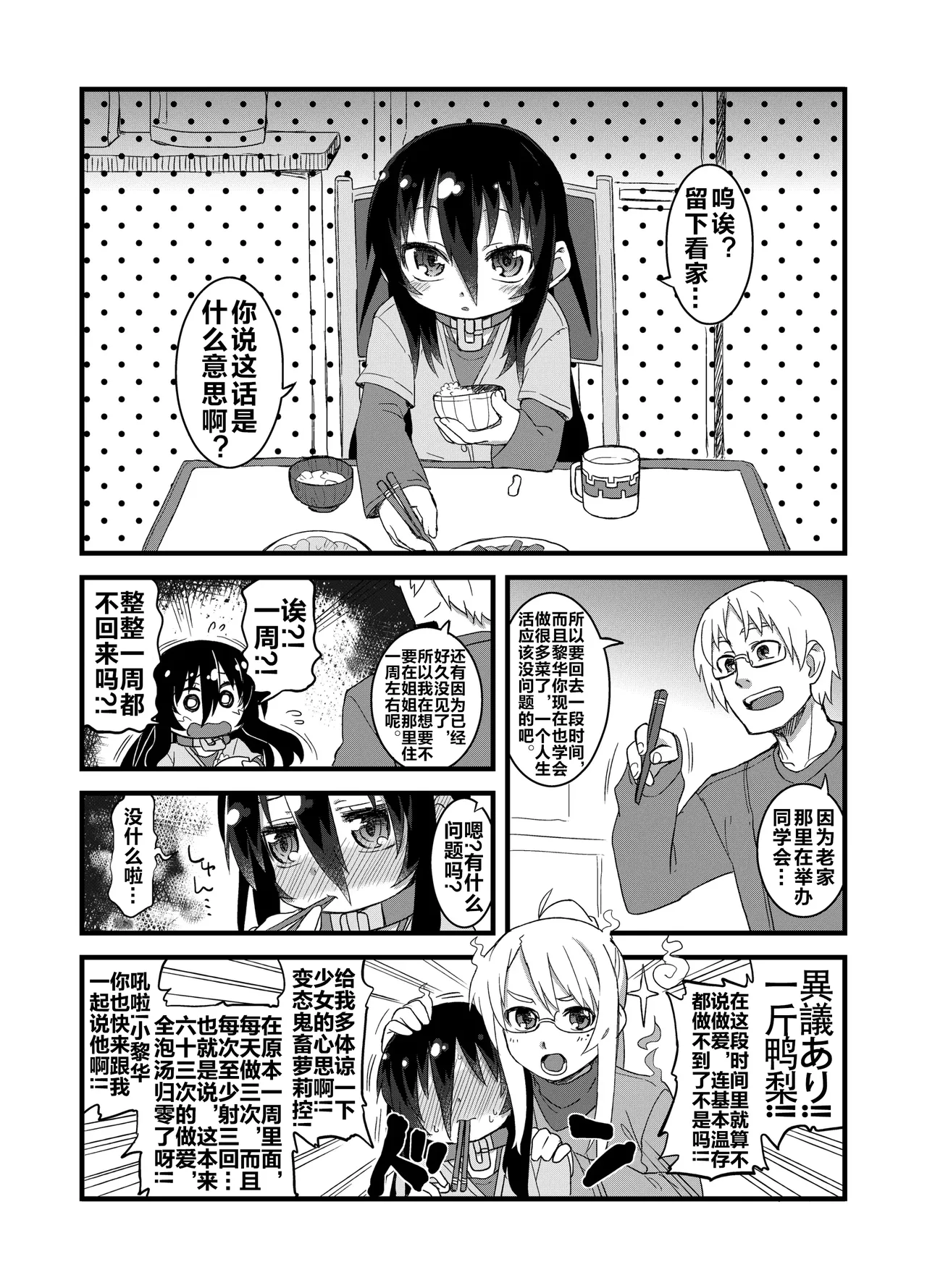 Page 104 of (C86) [Hiroi Heya (GakuGaku)] Reika-san to Motto Issho!! [Chinese] [很有精神汉化xCE家族社]