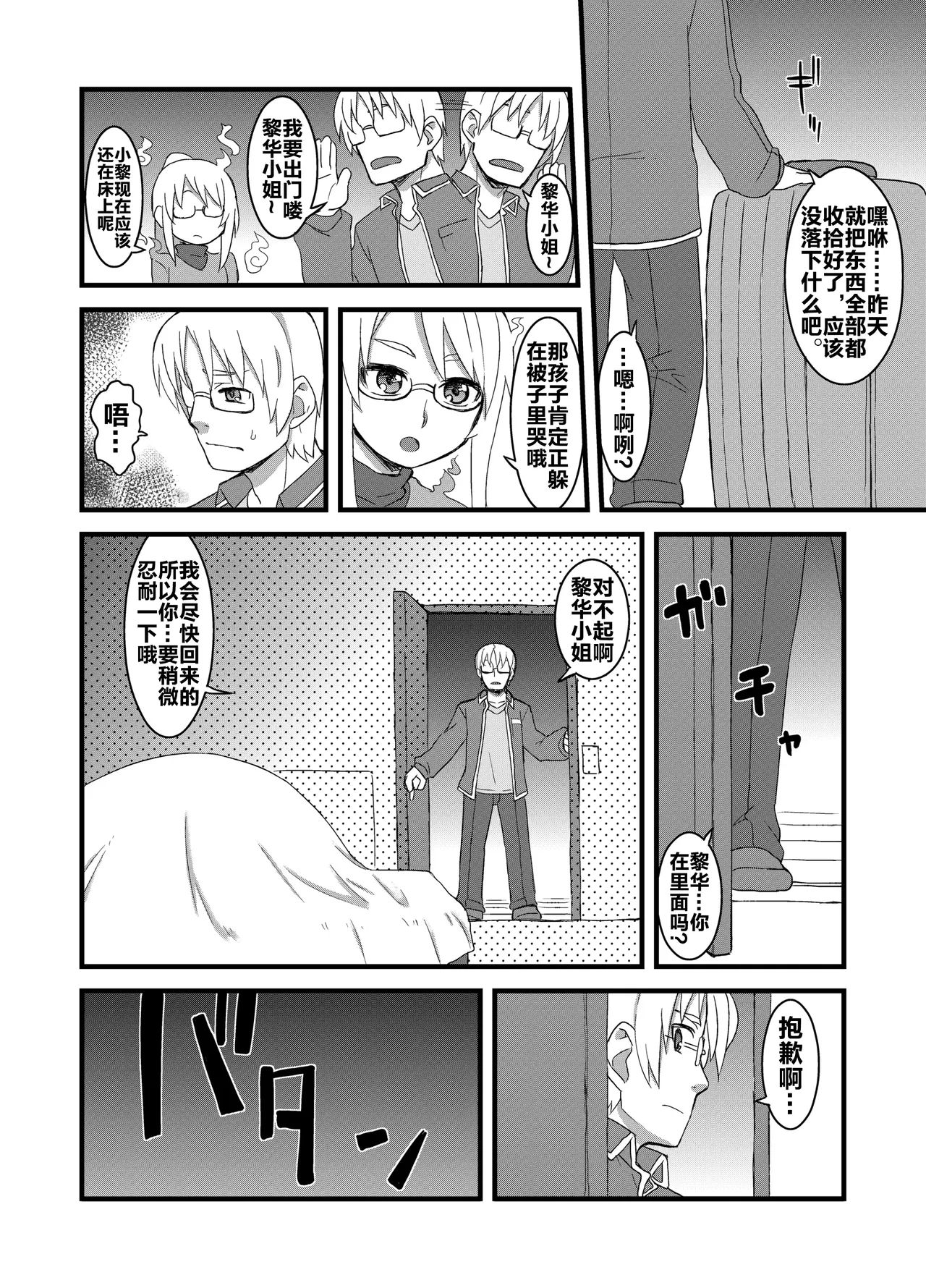 Page 109 of (C86) [Hiroi Heya (GakuGaku)] Reika-san to Motto Issho!! [Chinese] [很有精神汉化xCE家族社]