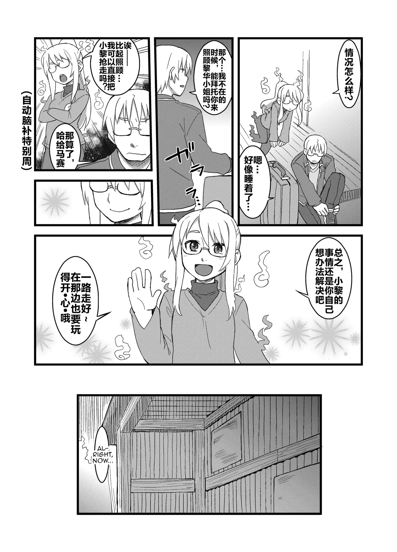 Page 110 of (C86) [Hiroi Heya (GakuGaku)] Reika-san to Motto Issho!! [Chinese] [很有精神汉化xCE家族社]