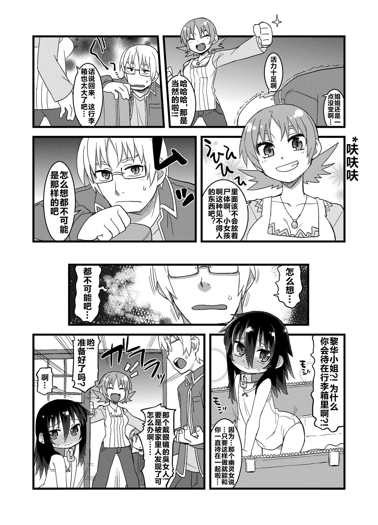 Page 112 of (C86) [Hiroi Heya (GakuGaku)] Reika-san to Motto Issho!! [Chinese] [很有精神汉化xCE家族社]
