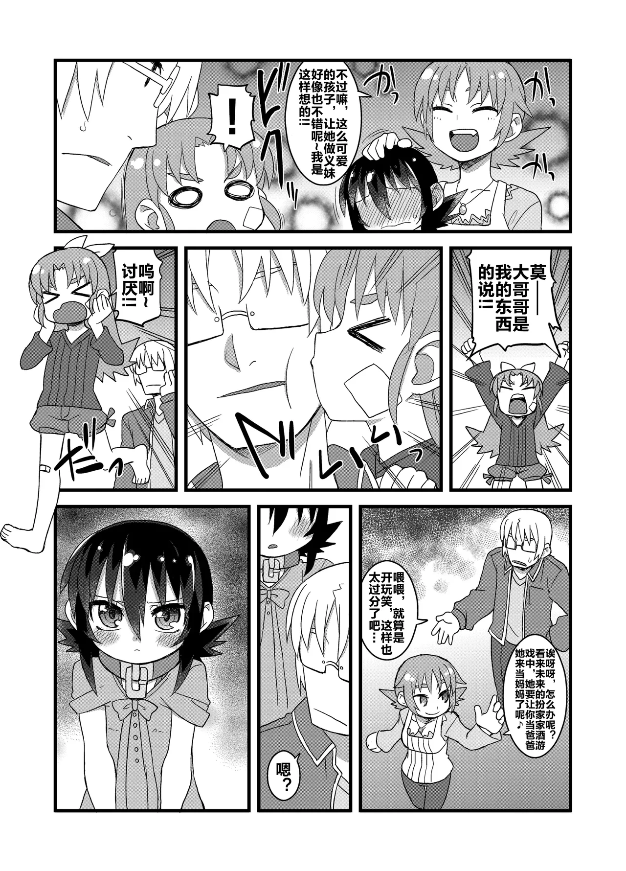 Page 114 of (C86) [Hiroi Heya (GakuGaku)] Reika-san to Motto Issho!! [Chinese] [很有精神汉化xCE家族社]