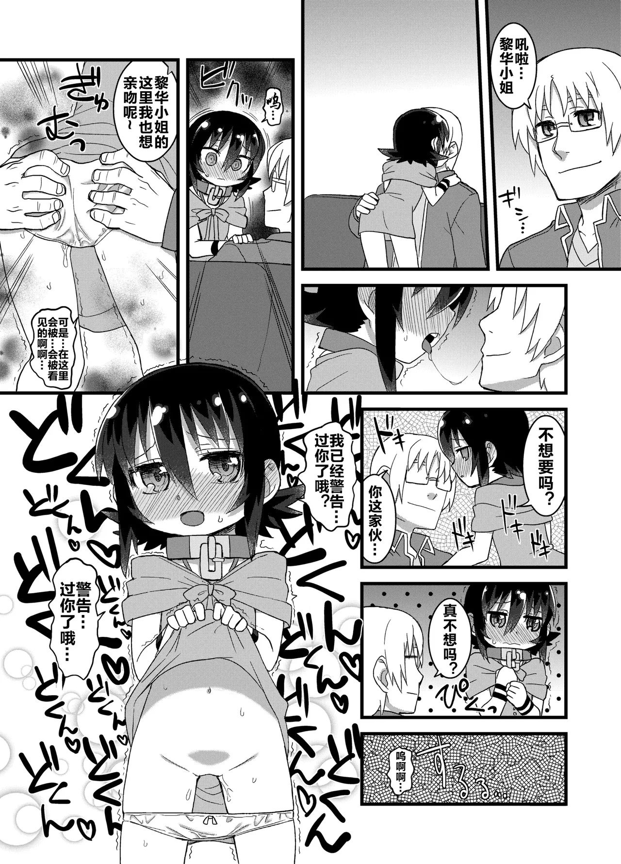 Page 115 of (C86) [Hiroi Heya (GakuGaku)] Reika-san to Motto Issho!! [Chinese] [很有精神汉化xCE家族社]