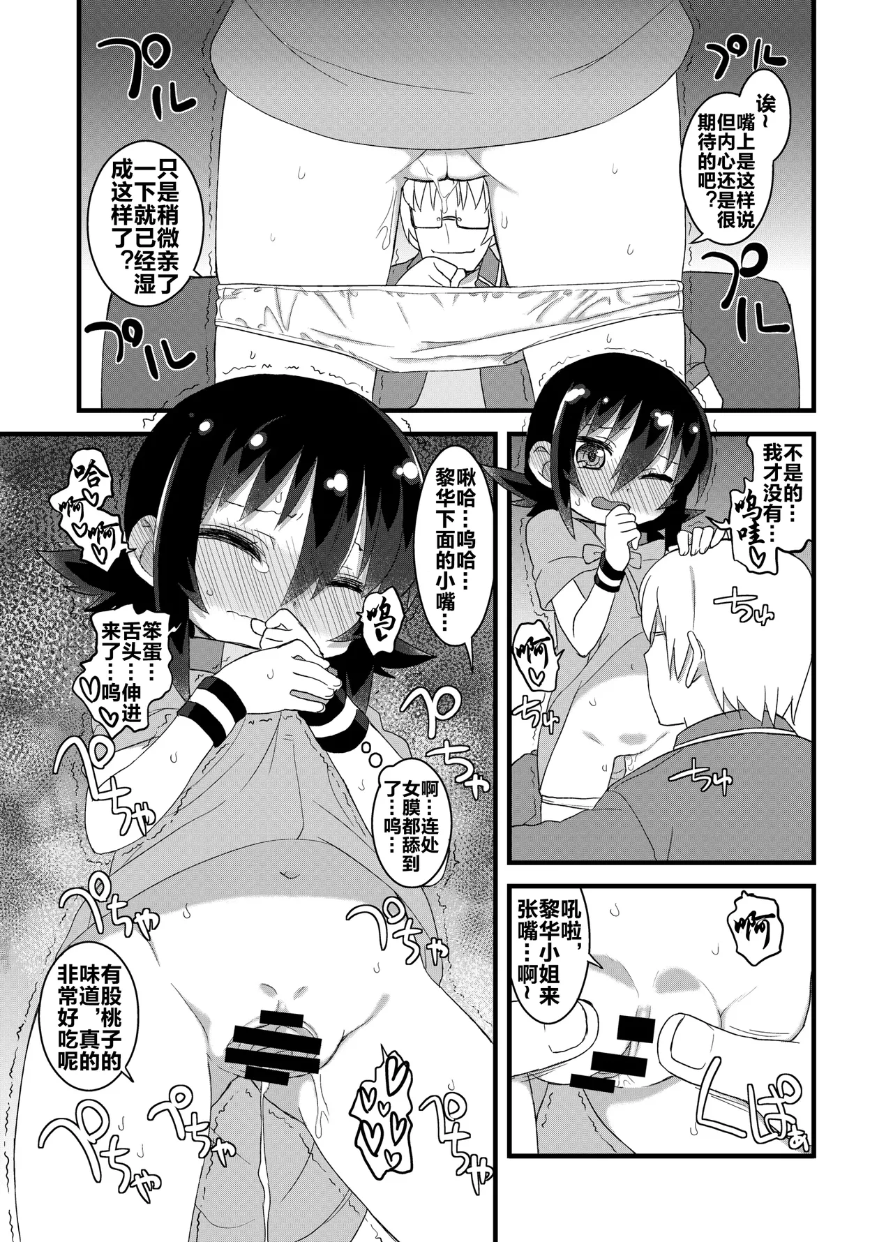 Page 116 of Reika-san to Motto Issho!!