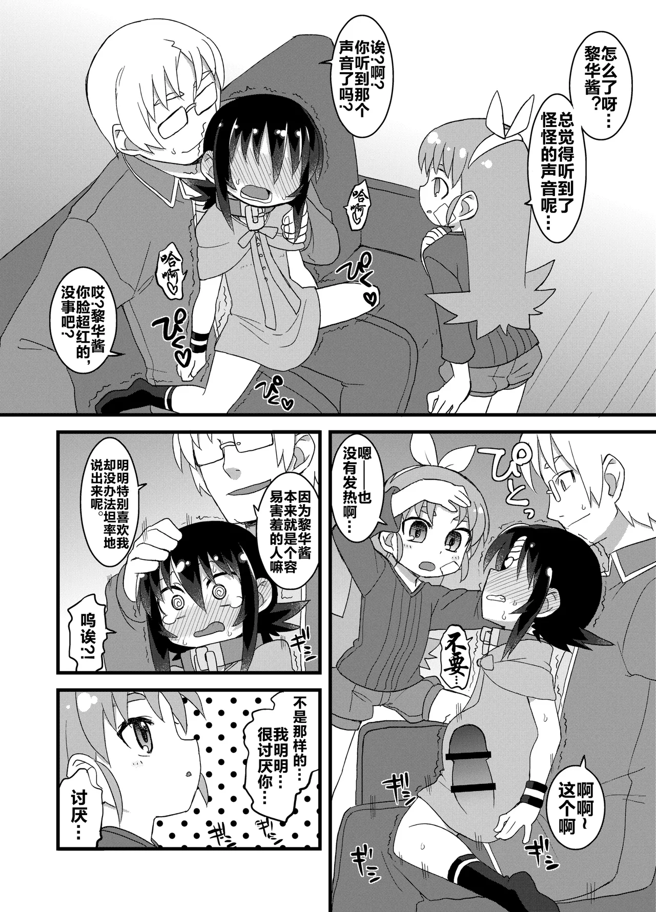 Page 122 of (C86) [Hiroi Heya (GakuGaku)] Reika-san to Motto Issho!! [Chinese] [很有精神汉化xCE家族社]