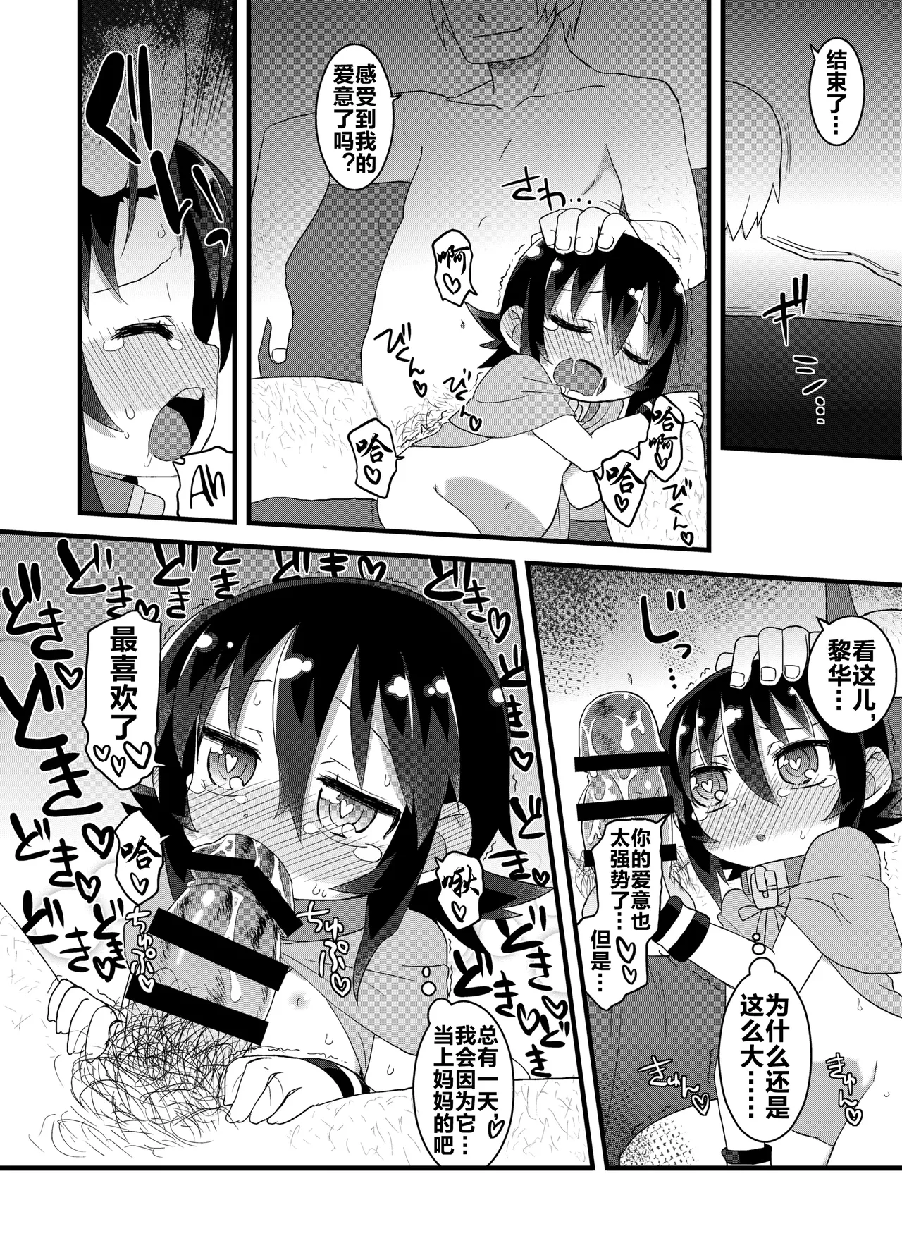 Page 128 of (C86) [Hiroi Heya (GakuGaku)] Reika-san to Motto Issho!! [Chinese] [很有精神汉化xCE家族社]