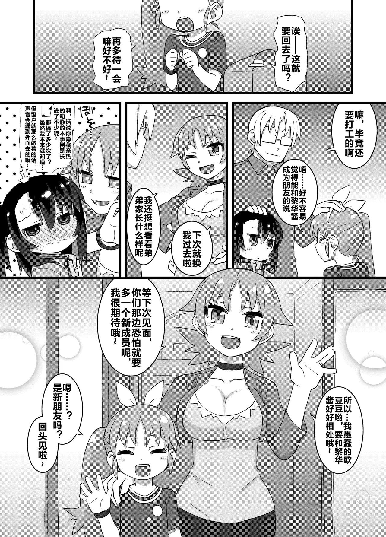 Page 139 of (C86) [Hiroi Heya (GakuGaku)] Reika-san to Motto Issho!! [Chinese] [很有精神汉化xCE家族社]