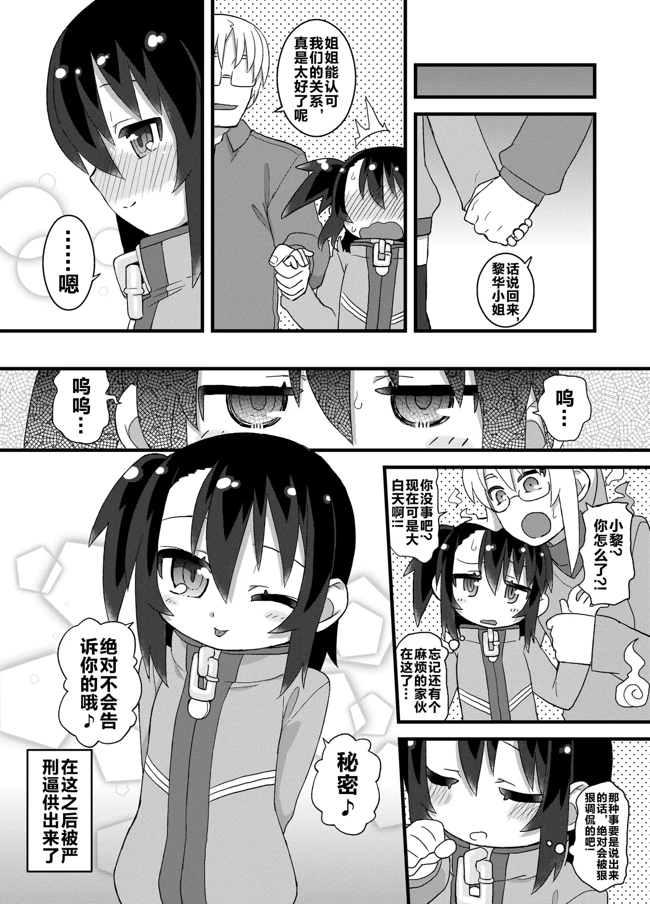 Page 140 of (C86) [Hiroi Heya (GakuGaku)] Reika-san to Motto Issho!! [Chinese] [很有精神汉化xCE家族社]