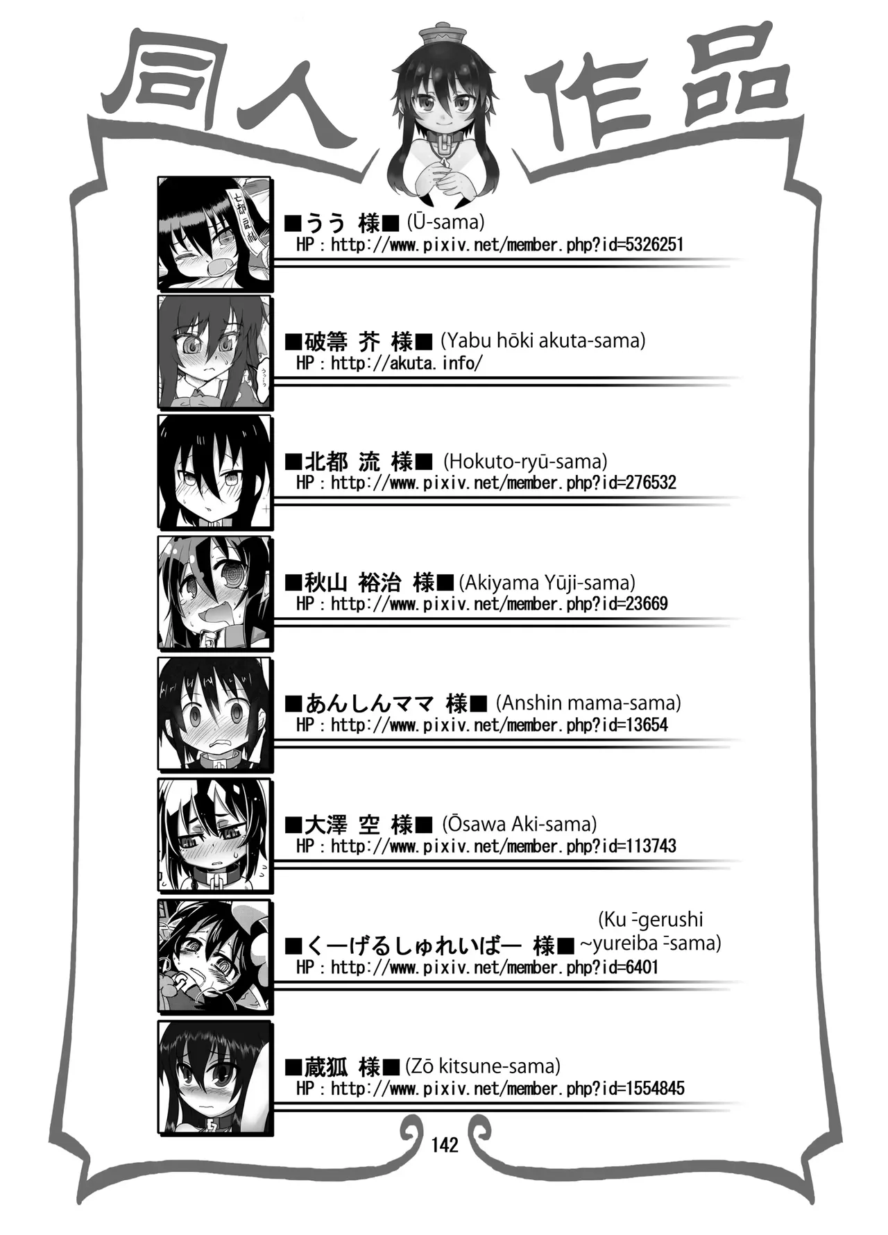 Page 141 of (C86) [Hiroi Heya (GakuGaku)] Reika-san to Motto Issho!! [Chinese] [很有精神汉化xCE家族社]