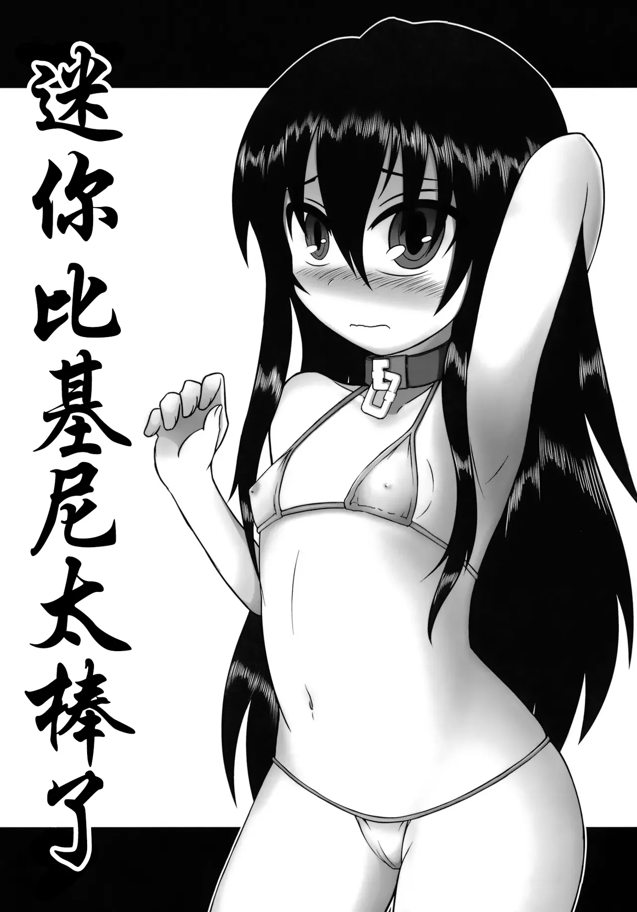 Page 153 of (C86) [Hiroi Heya (GakuGaku)] Reika-san to Motto Issho!! [Chinese] [很有精神汉化xCE家族社]