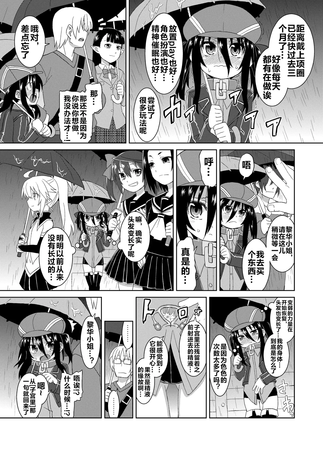 Page 16 of (C86) [Hiroi Heya (GakuGaku)] Reika-san to Motto Issho!! [Chinese] [很有精神汉化xCE家族社]