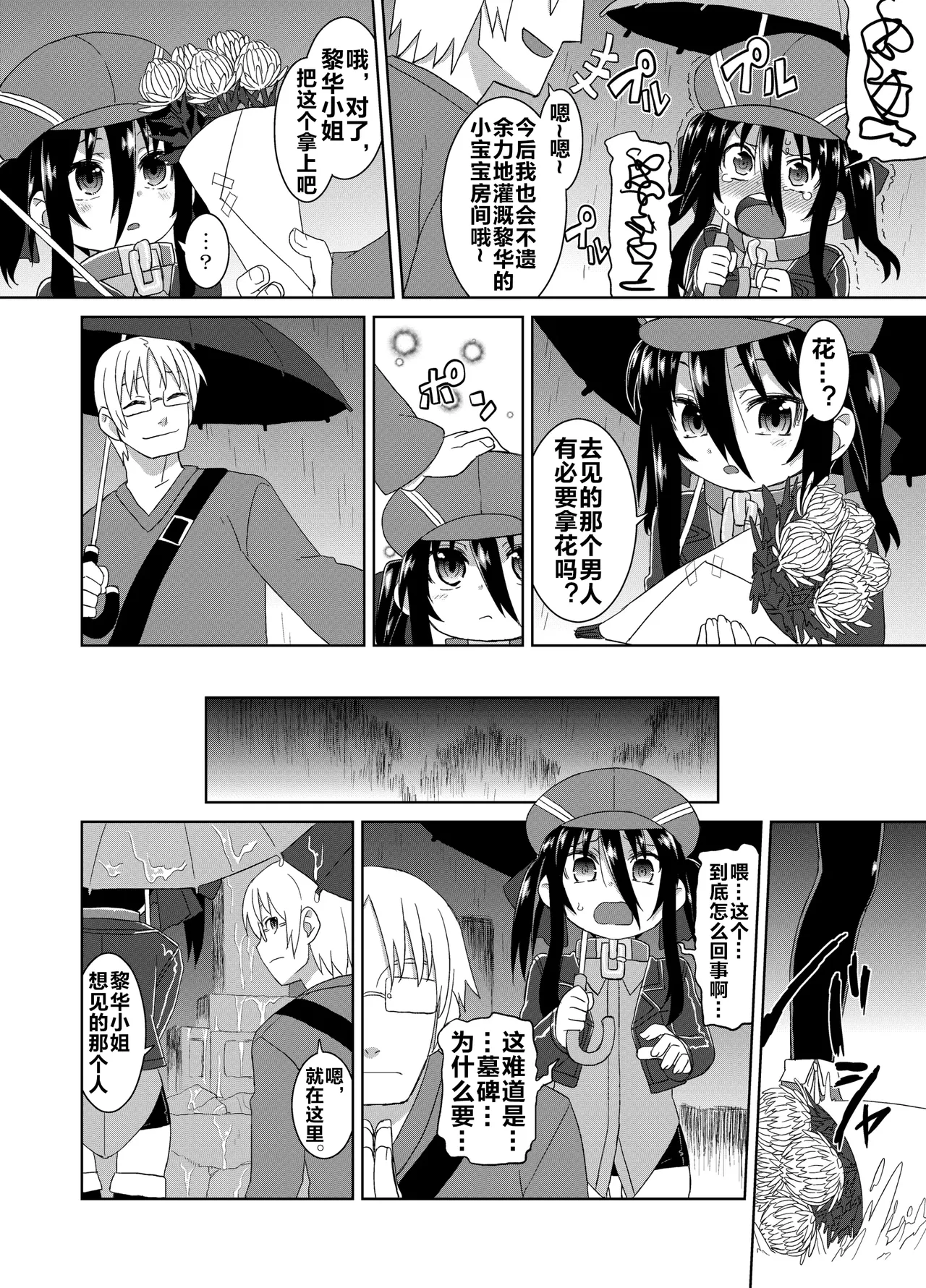 Page 17 of (C86) [Hiroi Heya (GakuGaku)] Reika-san to Motto Issho!! [Chinese] [很有精神汉化xCE家族社]