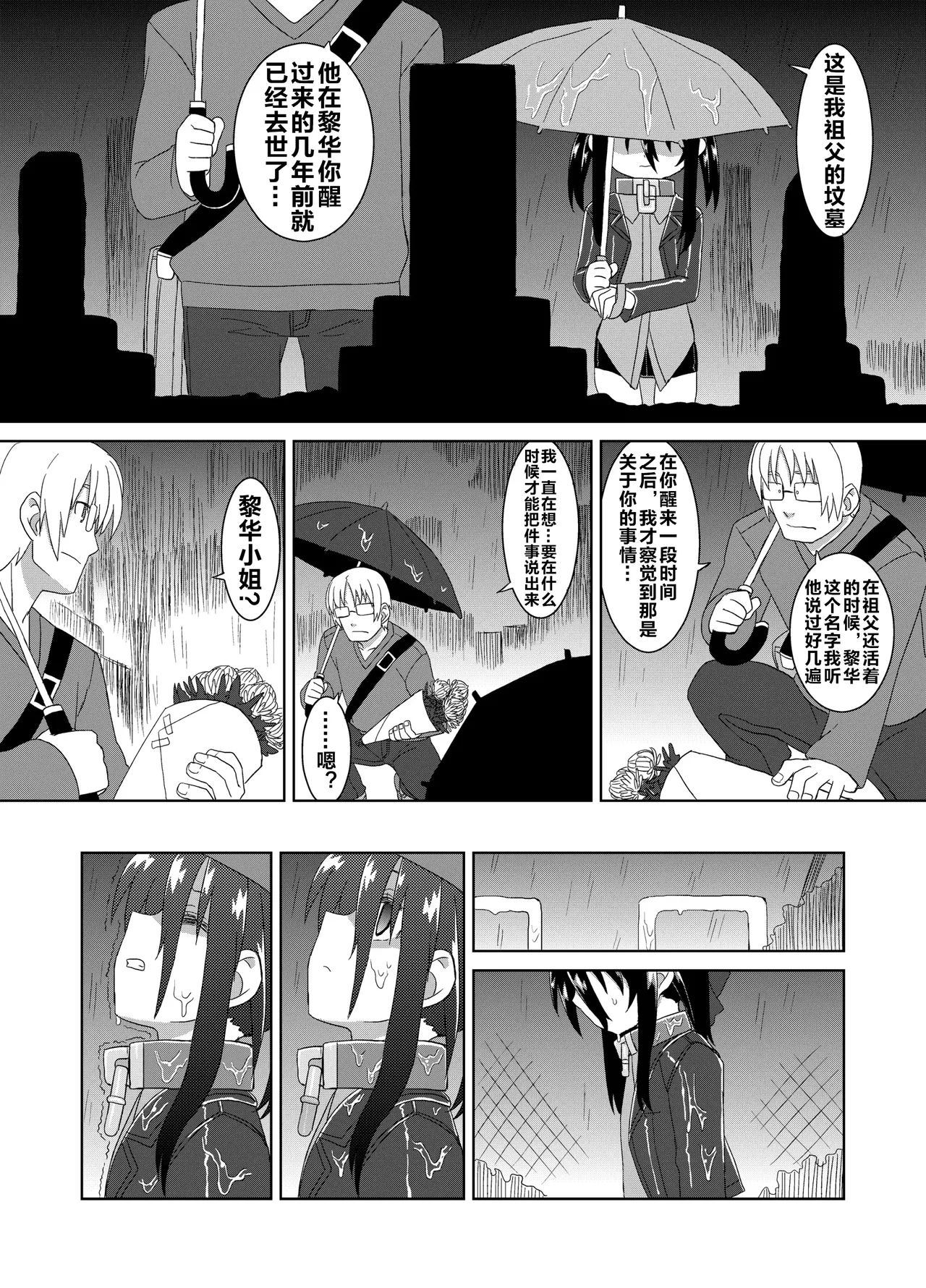 Page 18 of (C86) [Hiroi Heya (GakuGaku)] Reika-san to Motto Issho!! [Chinese] [很有精神汉化xCE家族社]