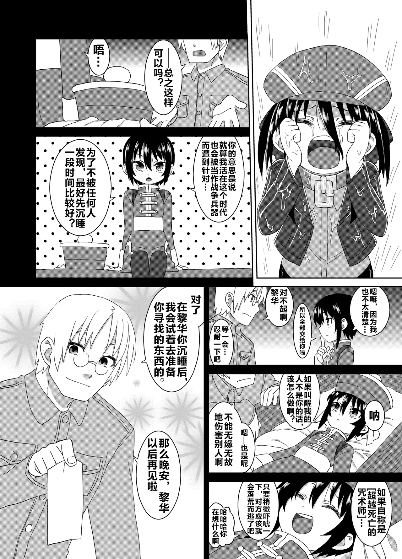 Page 19 of (C86) [Hiroi Heya (GakuGaku)] Reika-san to Motto Issho!! [Chinese] [很有精神汉化xCE家族社]