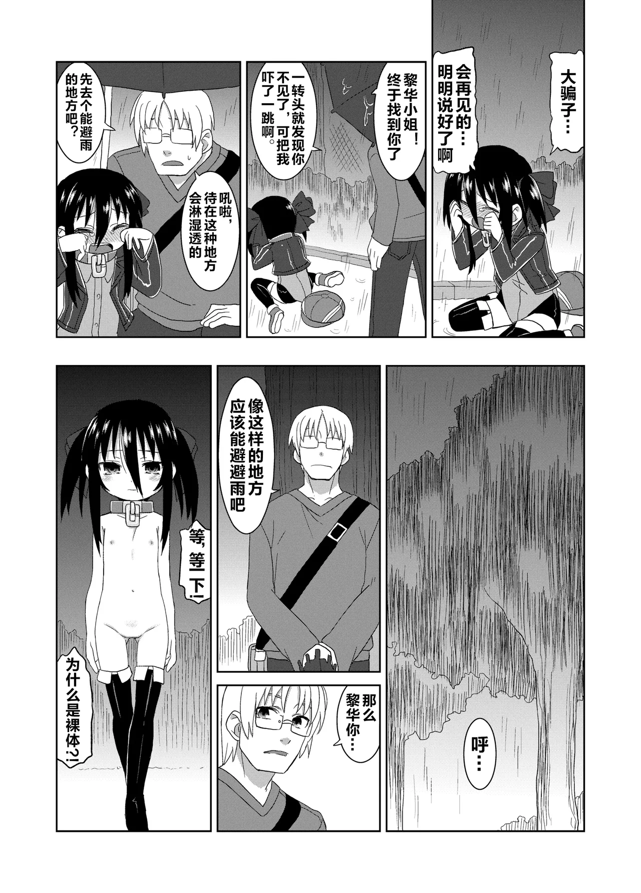 Page 20 of (C86) [Hiroi Heya (GakuGaku)] Reika-san to Motto Issho!! [Chinese] [很有精神汉化xCE家族社]