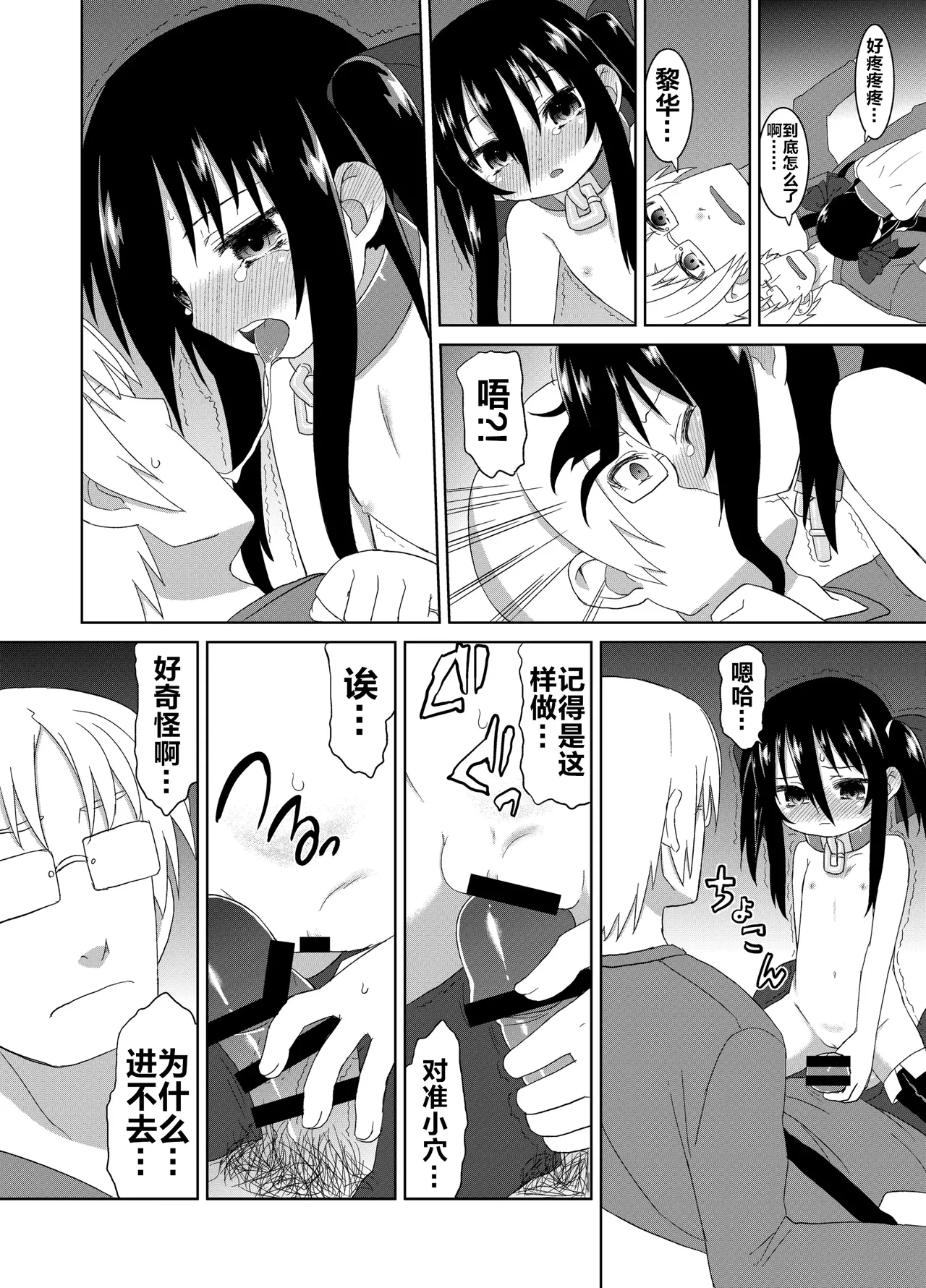 Page 22 of Reika-san to Motto Issho!!