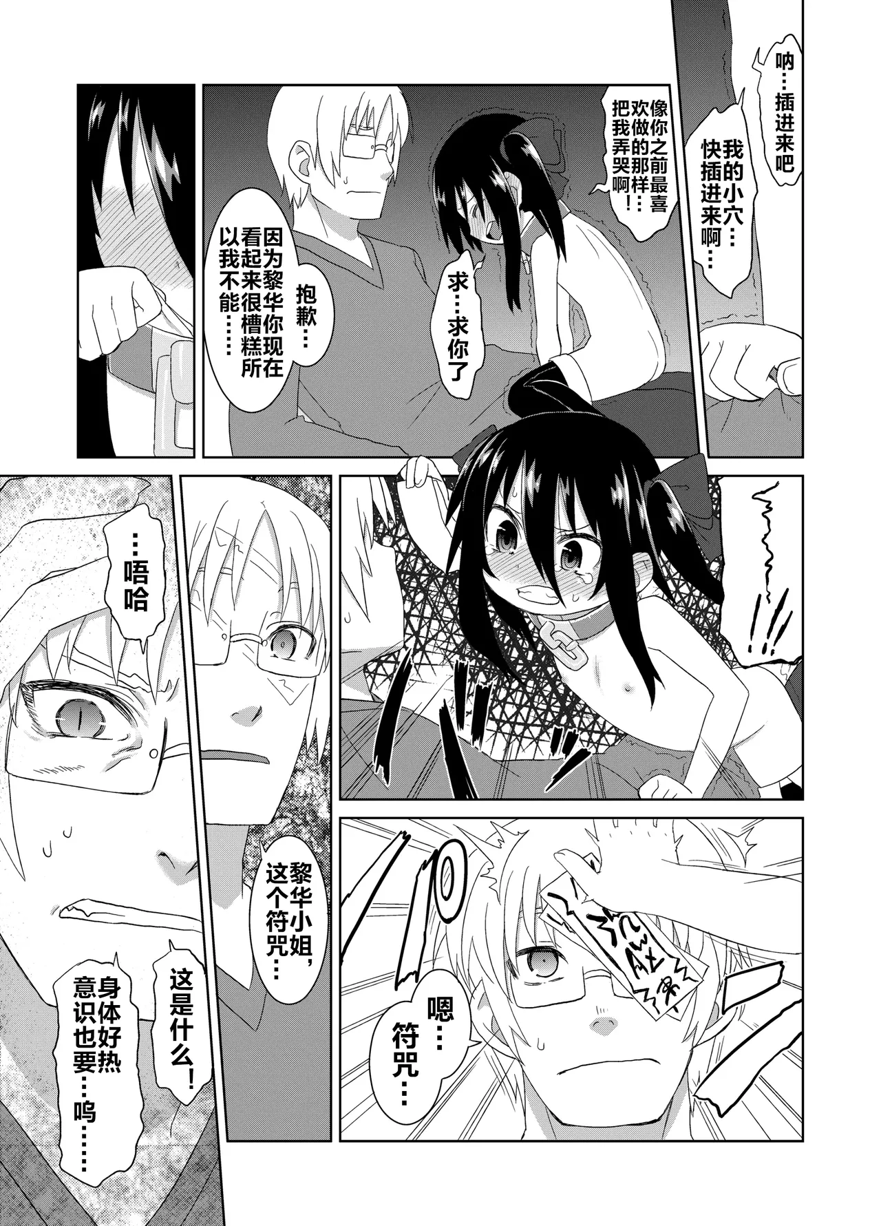 Page 23 of (C86) [Hiroi Heya (GakuGaku)] Reika-san to Motto Issho!! [Chinese] [很有精神汉化xCE家族社]