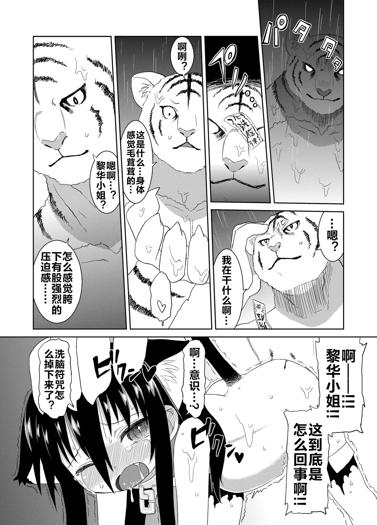 Page 31 of (C86) [Hiroi Heya (GakuGaku)] Reika-san to Motto Issho!! [Chinese] [很有精神汉化xCE家族社]