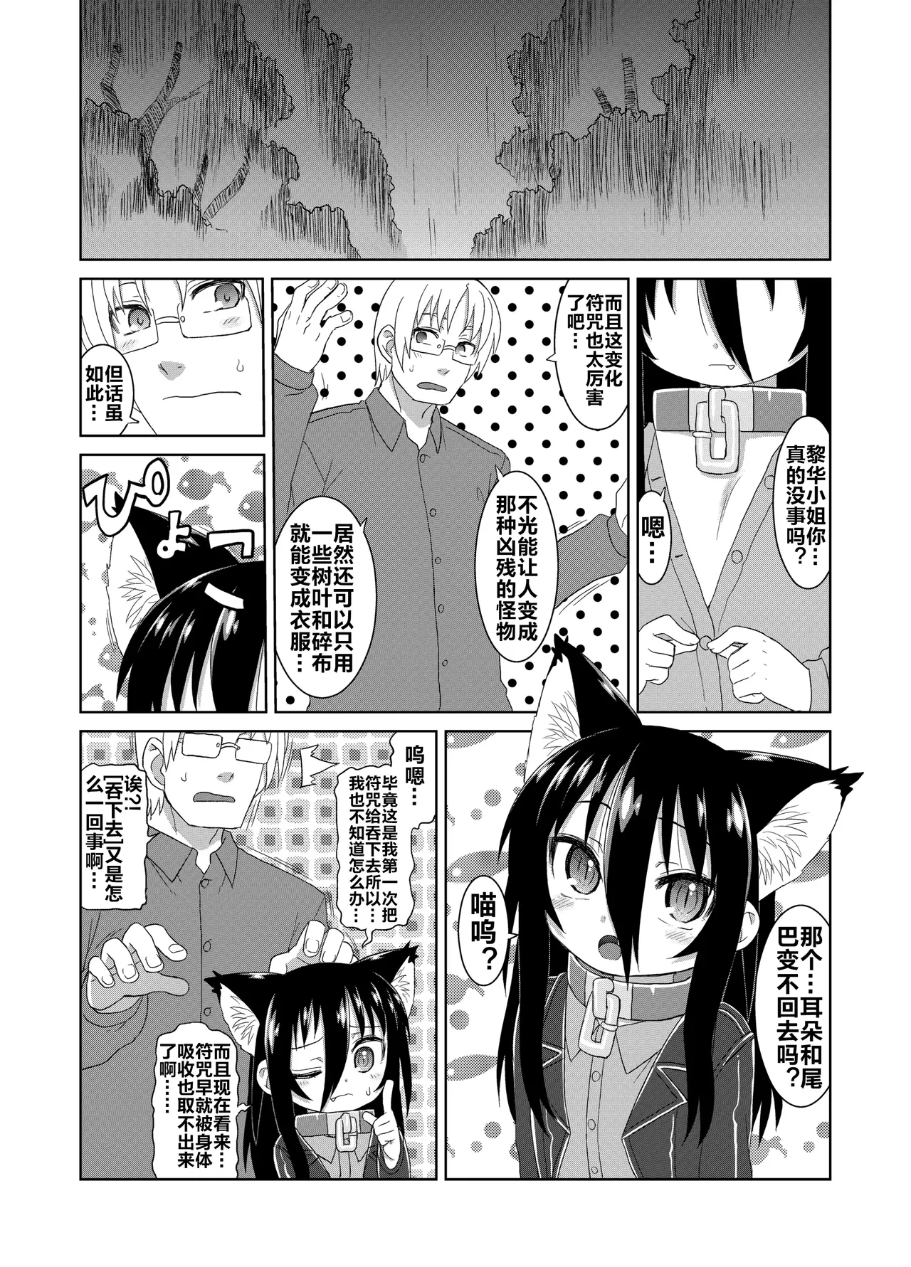 Page 38 of (C86) [Hiroi Heya (GakuGaku)] Reika-san to Motto Issho!! [Chinese] [很有精神汉化xCE家族社]