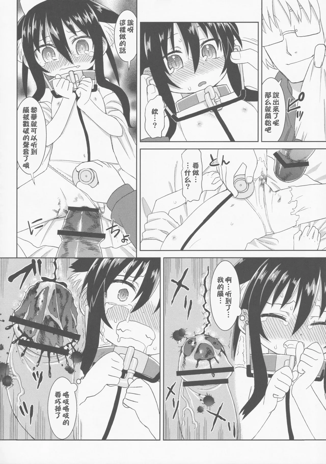 Page 61 of (C86) [Hiroi Heya (GakuGaku)] Reika-san to Motto Issho!! [Chinese] [很有精神汉化xCE家族社]