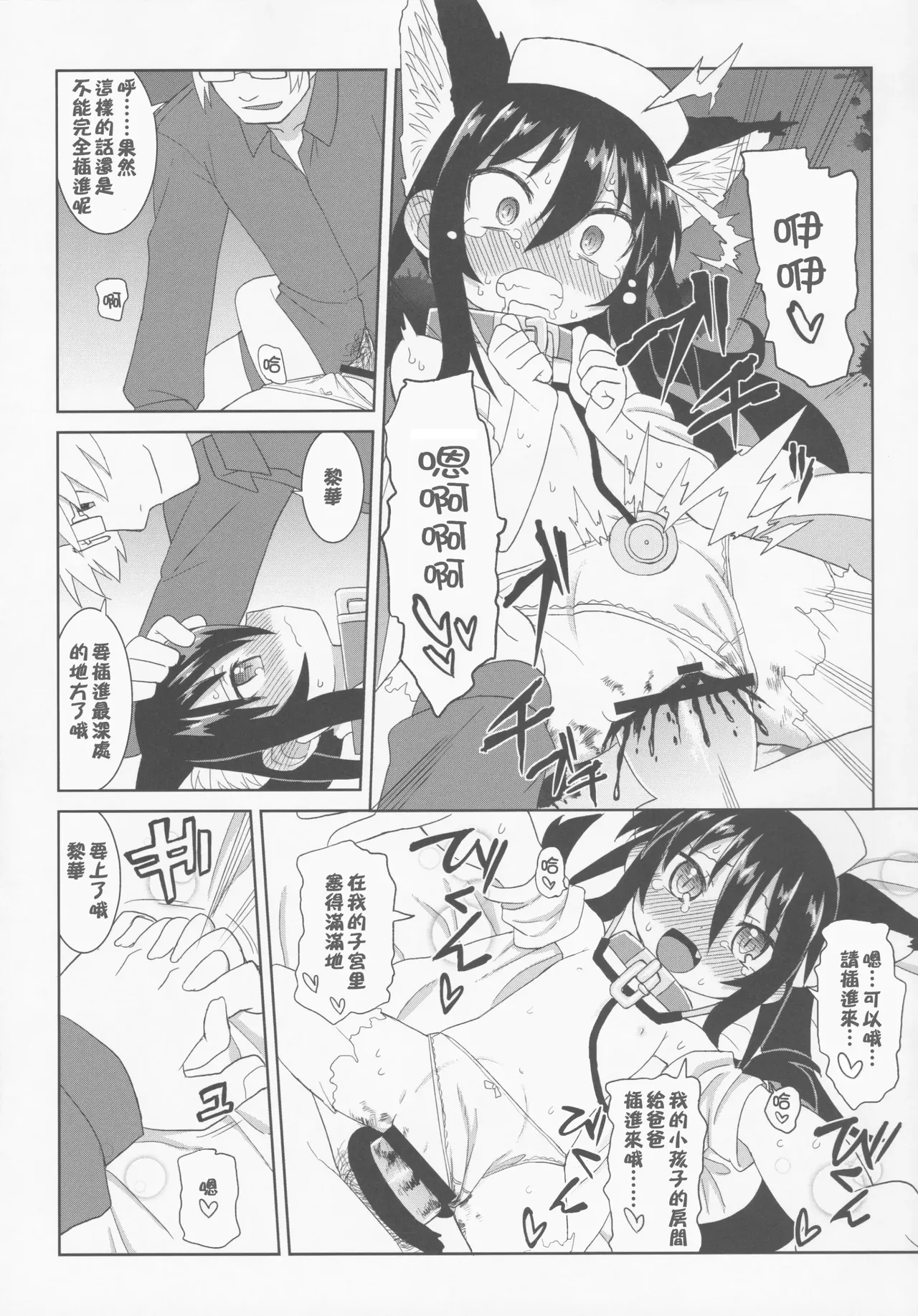 Page 62 of (C86) [Hiroi Heya (GakuGaku)] Reika-san to Motto Issho!! [Chinese] [很有精神汉化xCE家族社]