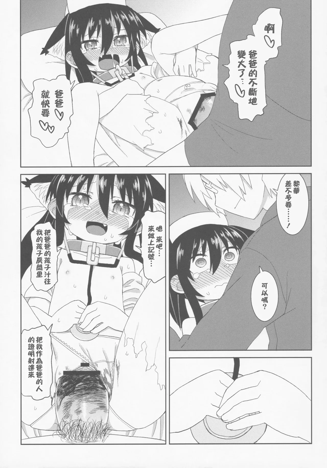 Page 66 of (C86) [Hiroi Heya (GakuGaku)] Reika-san to Motto Issho!! [Chinese] [很有精神汉化xCE家族社]