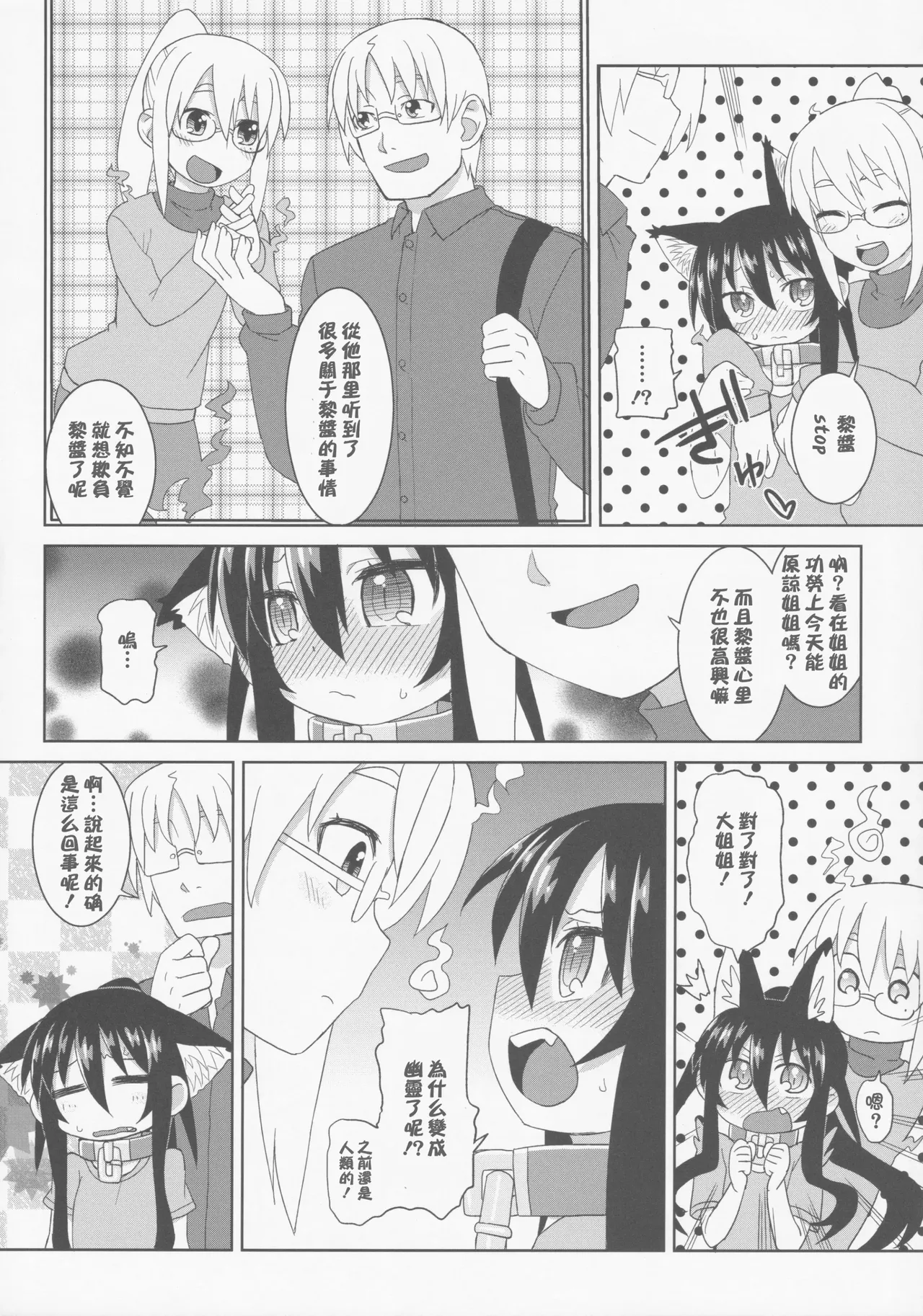 Page 69 of Reika-san to Motto Issho!!