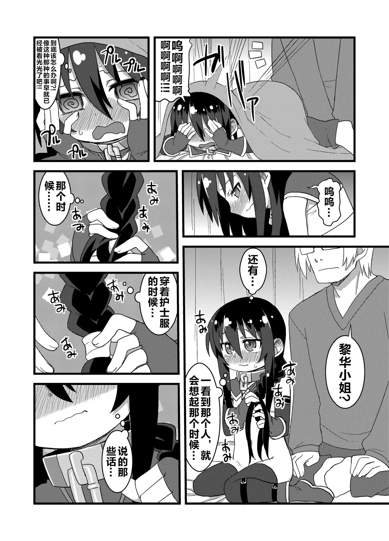 Page 78 of (C86) [Hiroi Heya (GakuGaku)] Reika-san to Motto Issho!! [Chinese] [很有精神汉化xCE家族社]