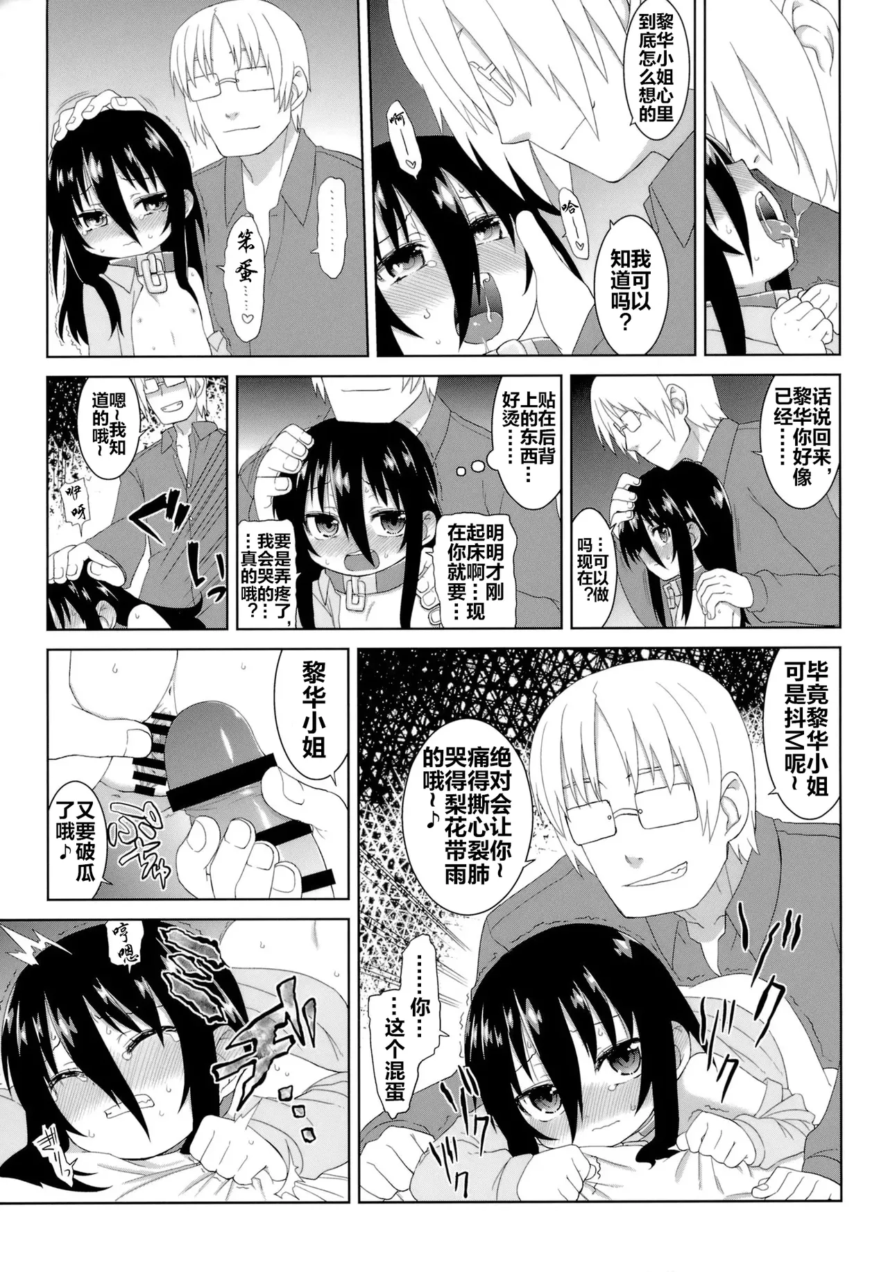 Page 8 of Reika-san to Motto Issho!!