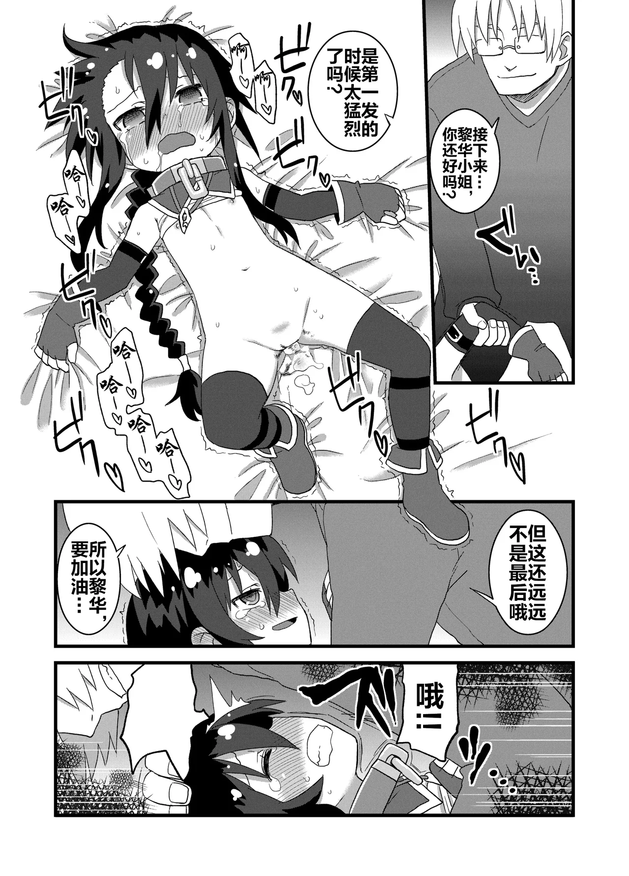 Page 95 of Reika-san to Motto Issho!!