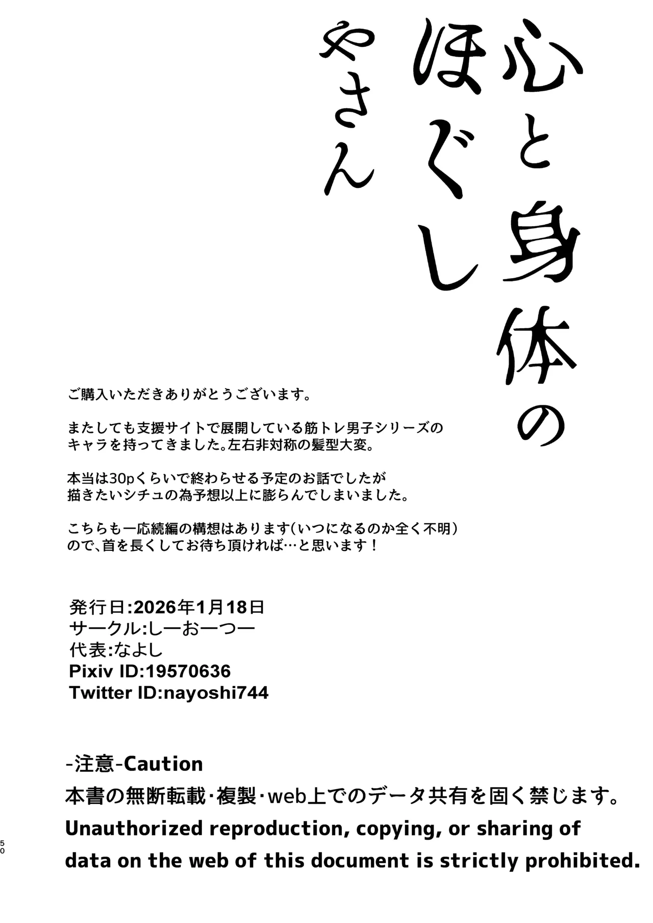 Kokoro to Karada no Hogushiya-san - Page 49
