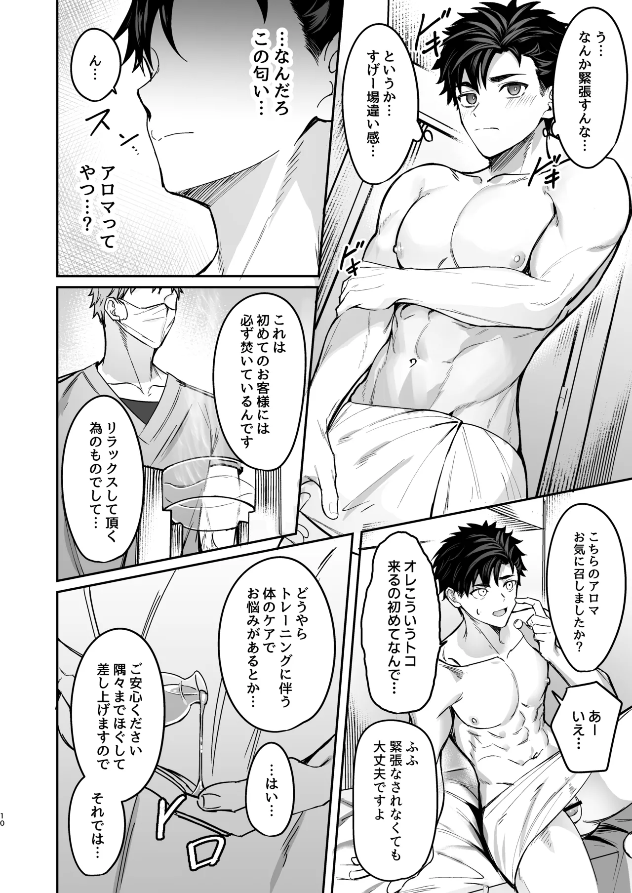 Kokoro to Karada no Hogushiya-san - Page 9