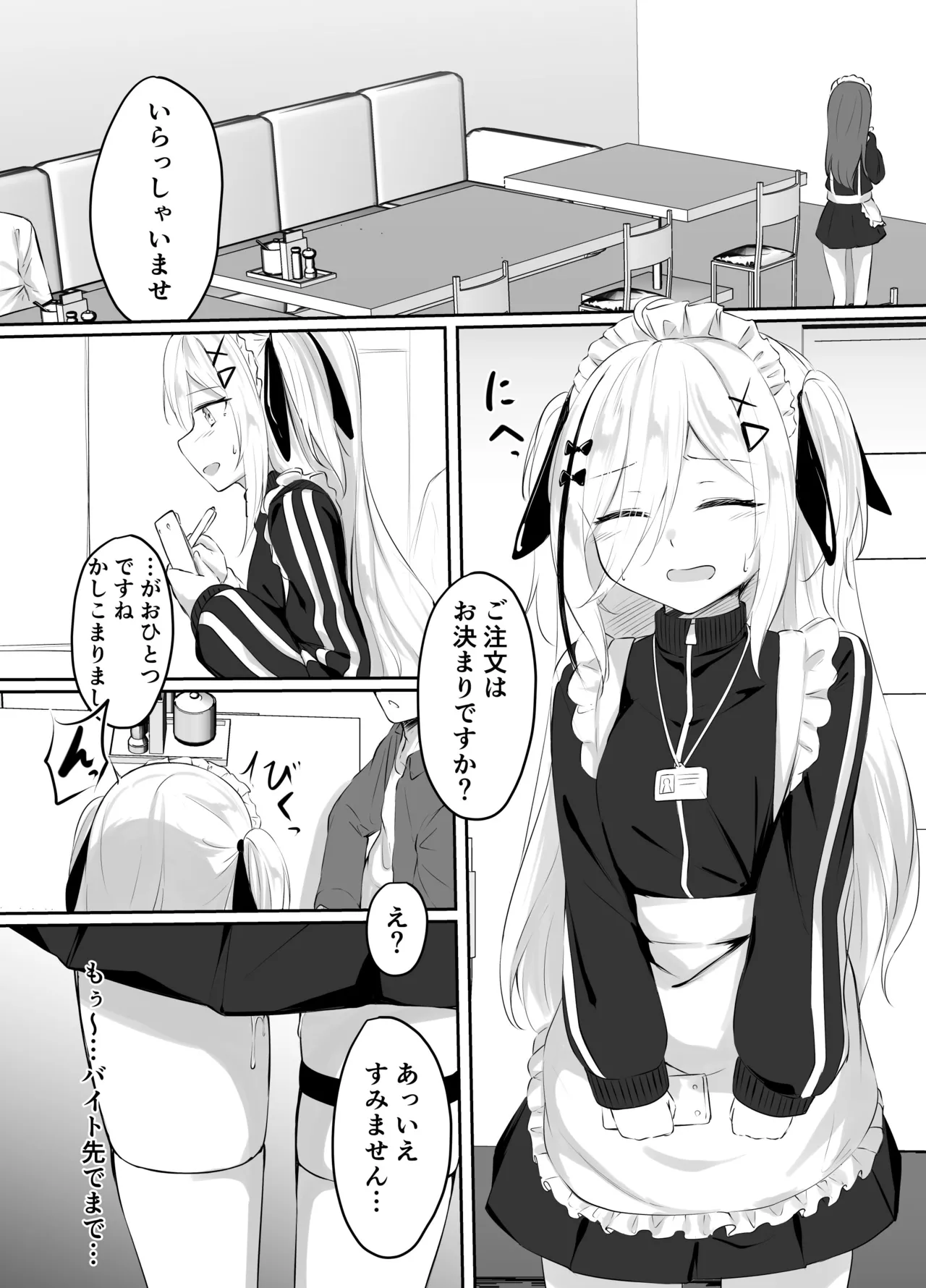 skeb漫画 - Page 11