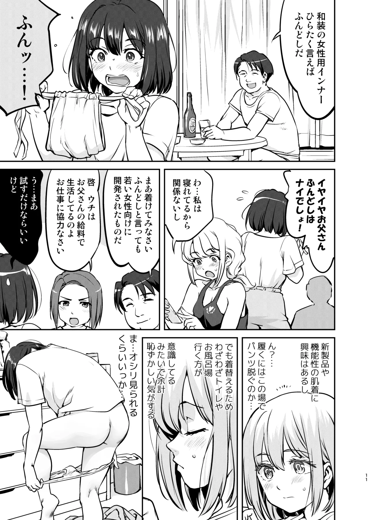 Kare to Fundoshi to Watashi - Page 11