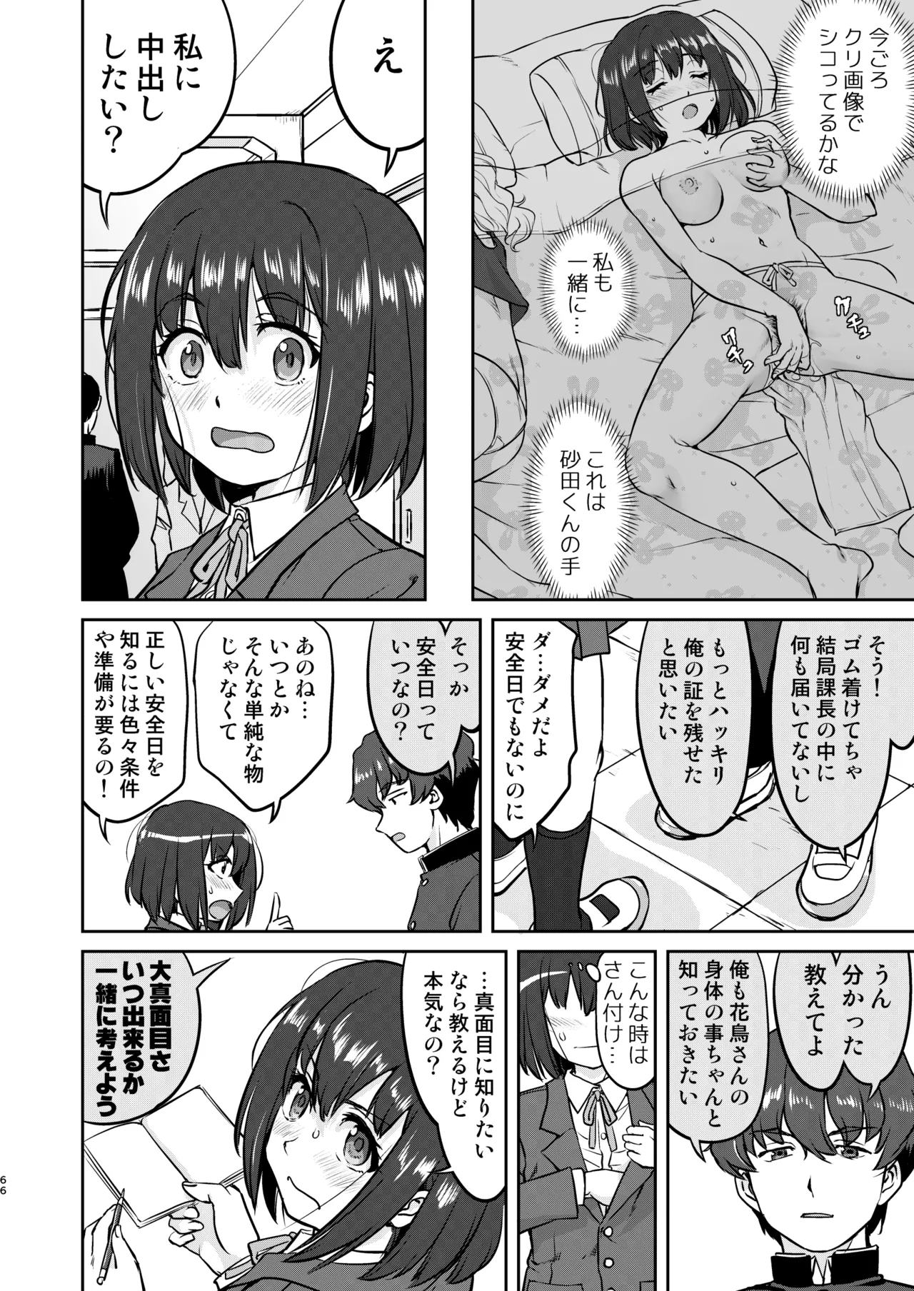 Kare to Fundoshi to Watashi - Page 66