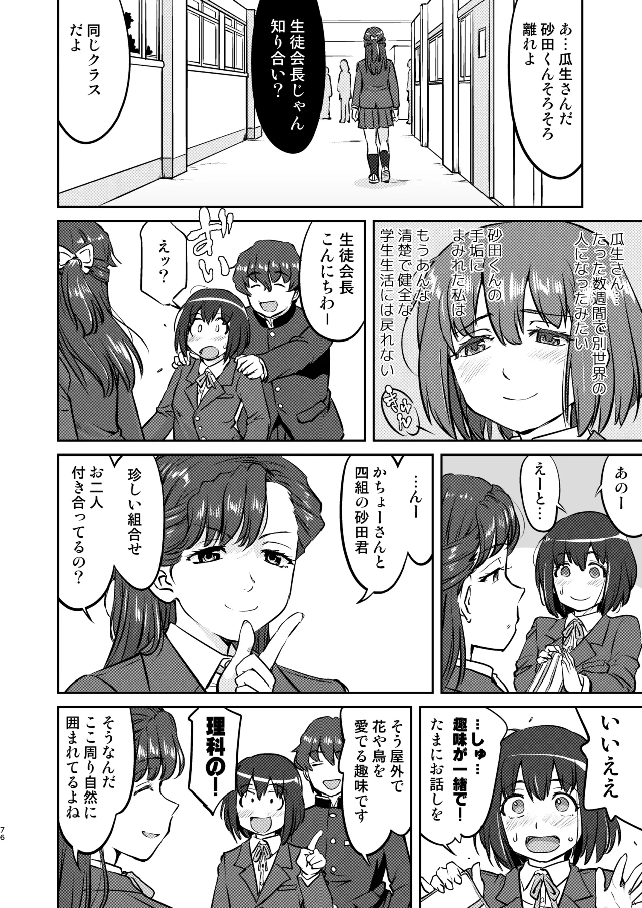 Kare to Fundoshi to Watashi - Page 76