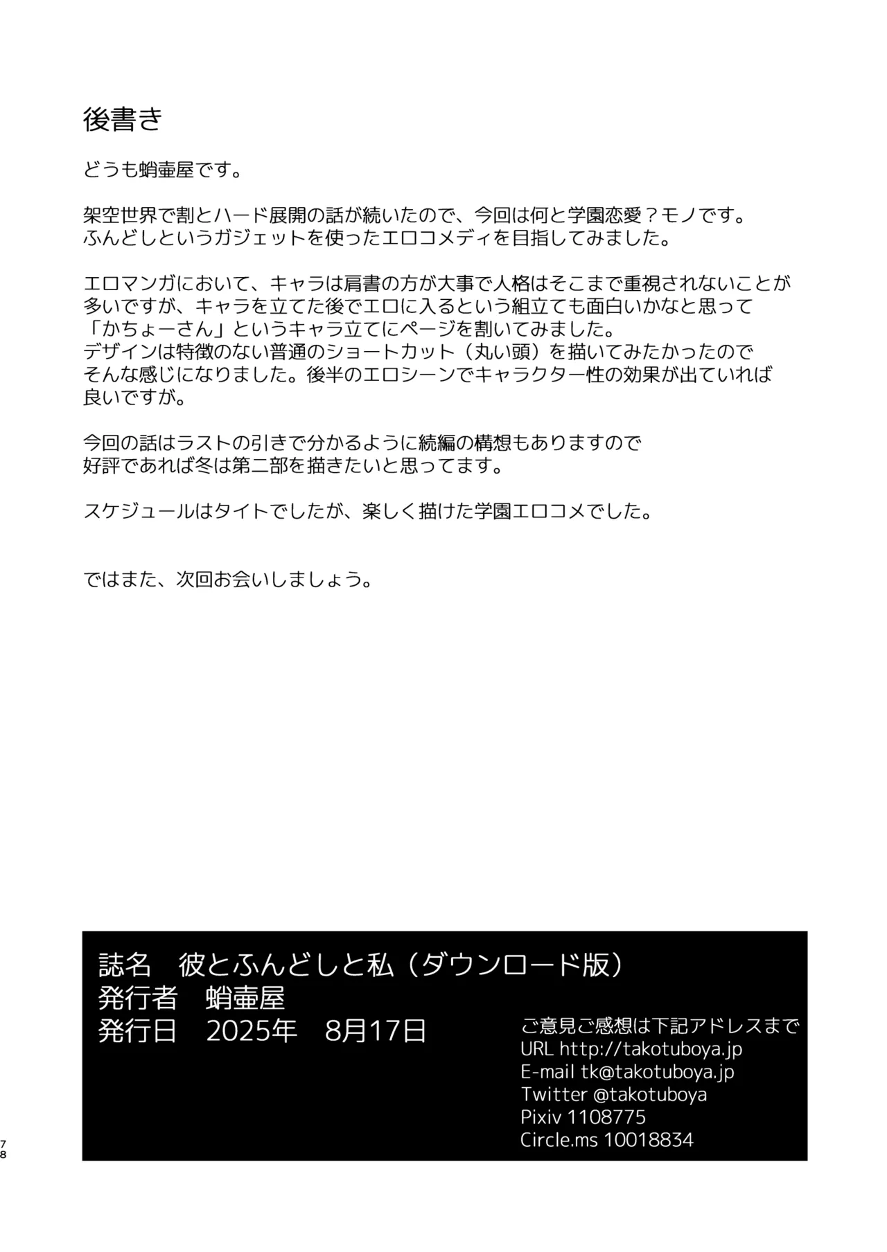 Kare to Fundoshi to Watashi - Page 78